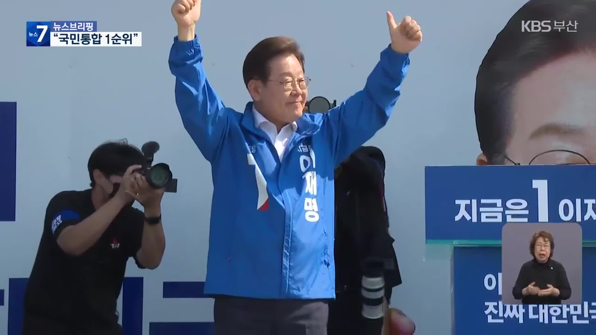 이재명 광화문 출정식…“국민통합”