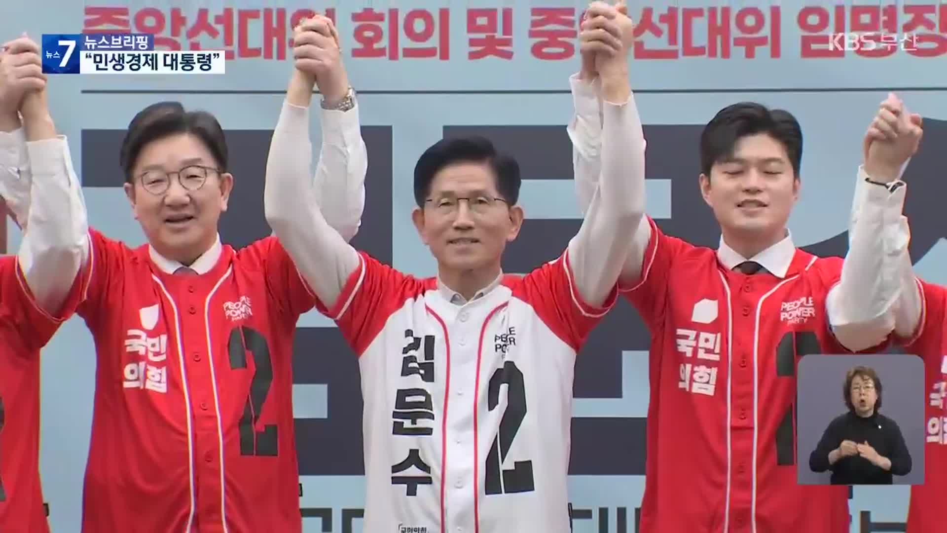 김문수 “민생 경제”…이준석 “세대 교체”