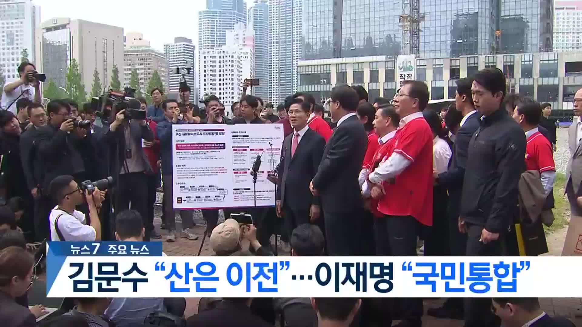 [뉴스7 부산 헤드라인]