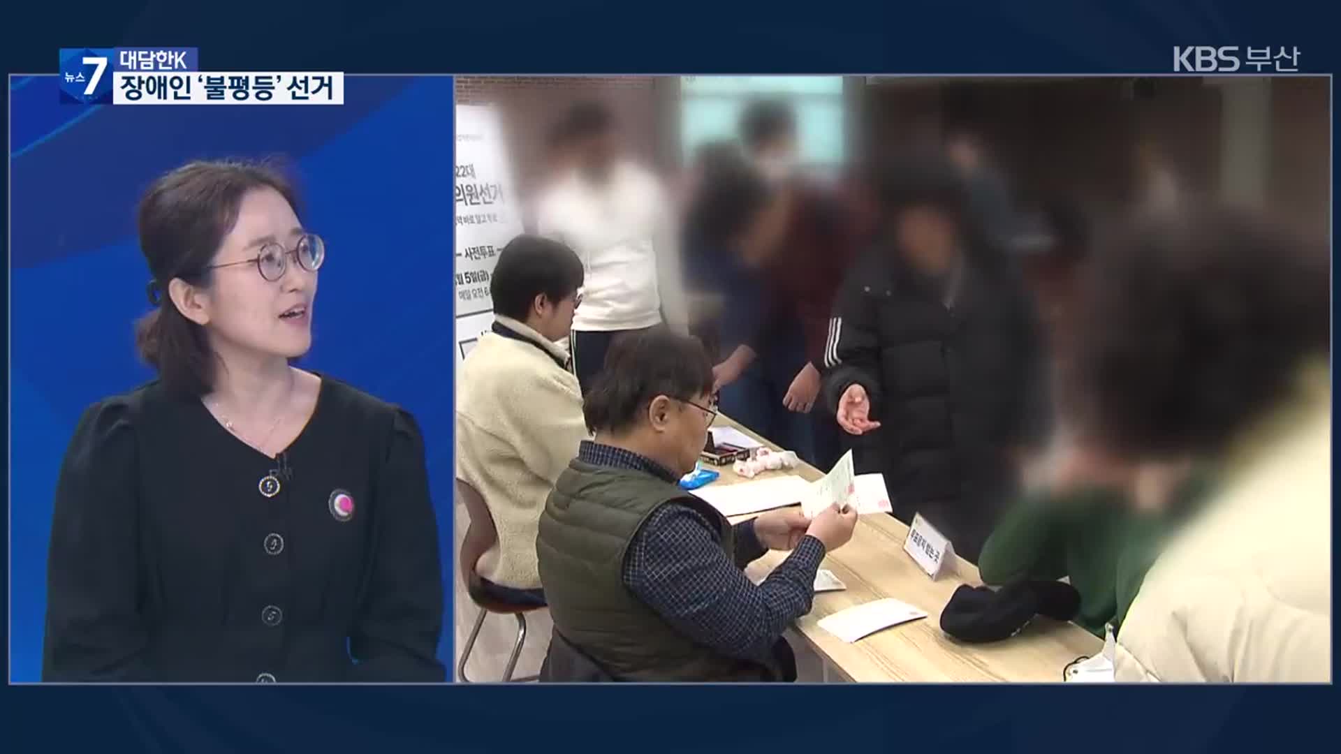[대담한K] 기본권이라지만…갈 길 먼 ‘장애인 참정권’