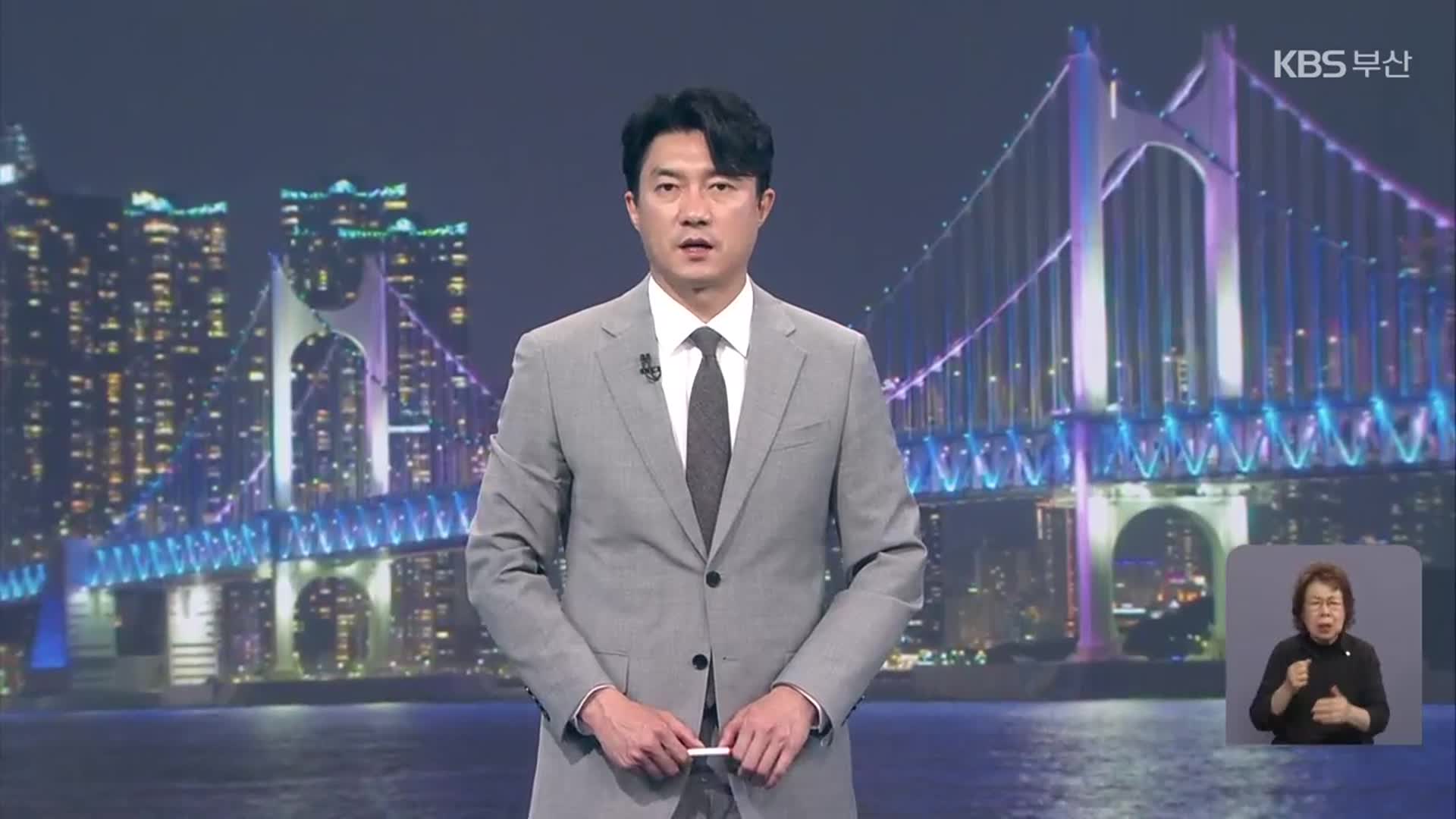 [뉴스7 부산 클로징]
