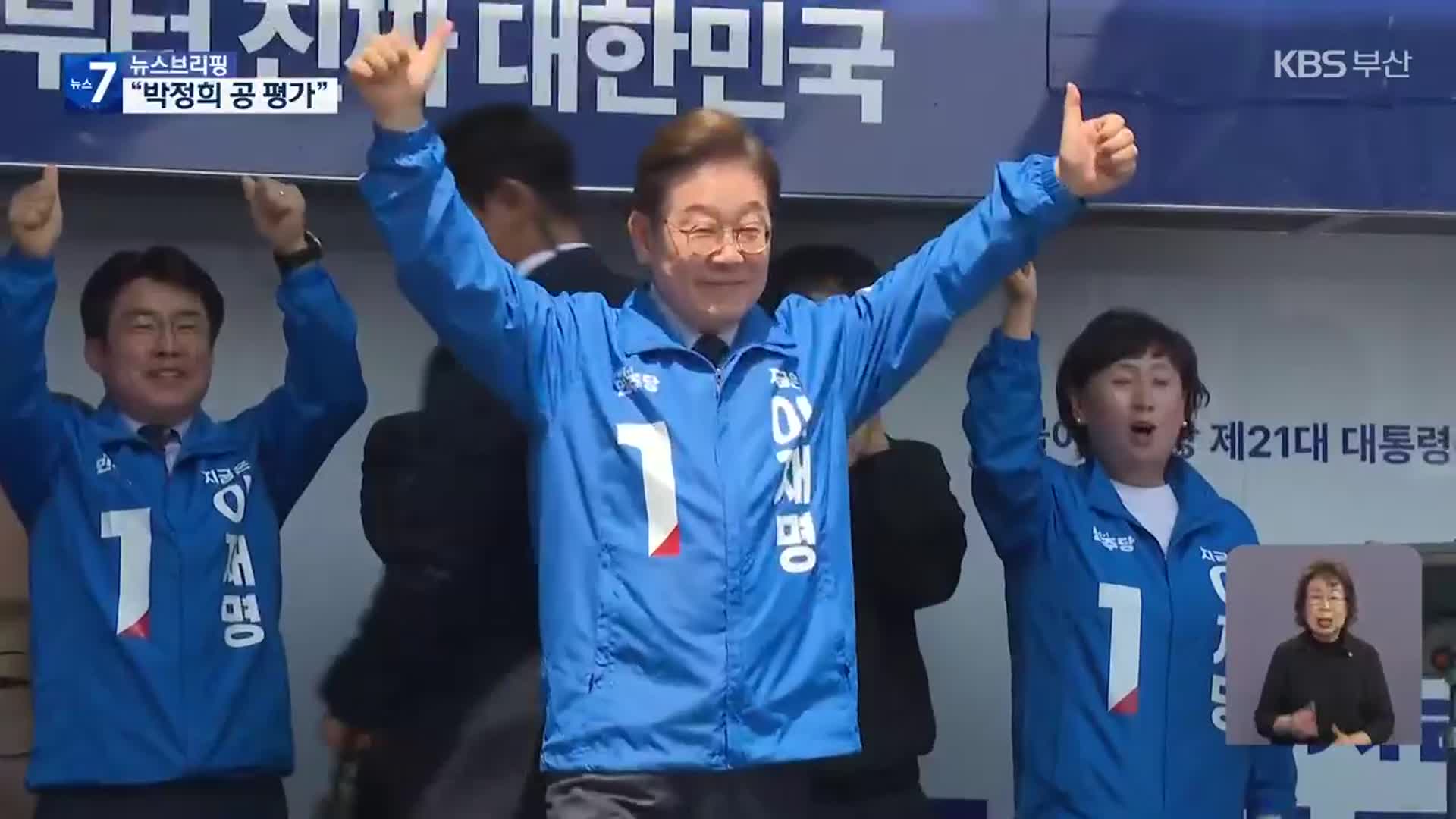 영남 찾은 이재명 “박정희 공도 평가…국민 통합”