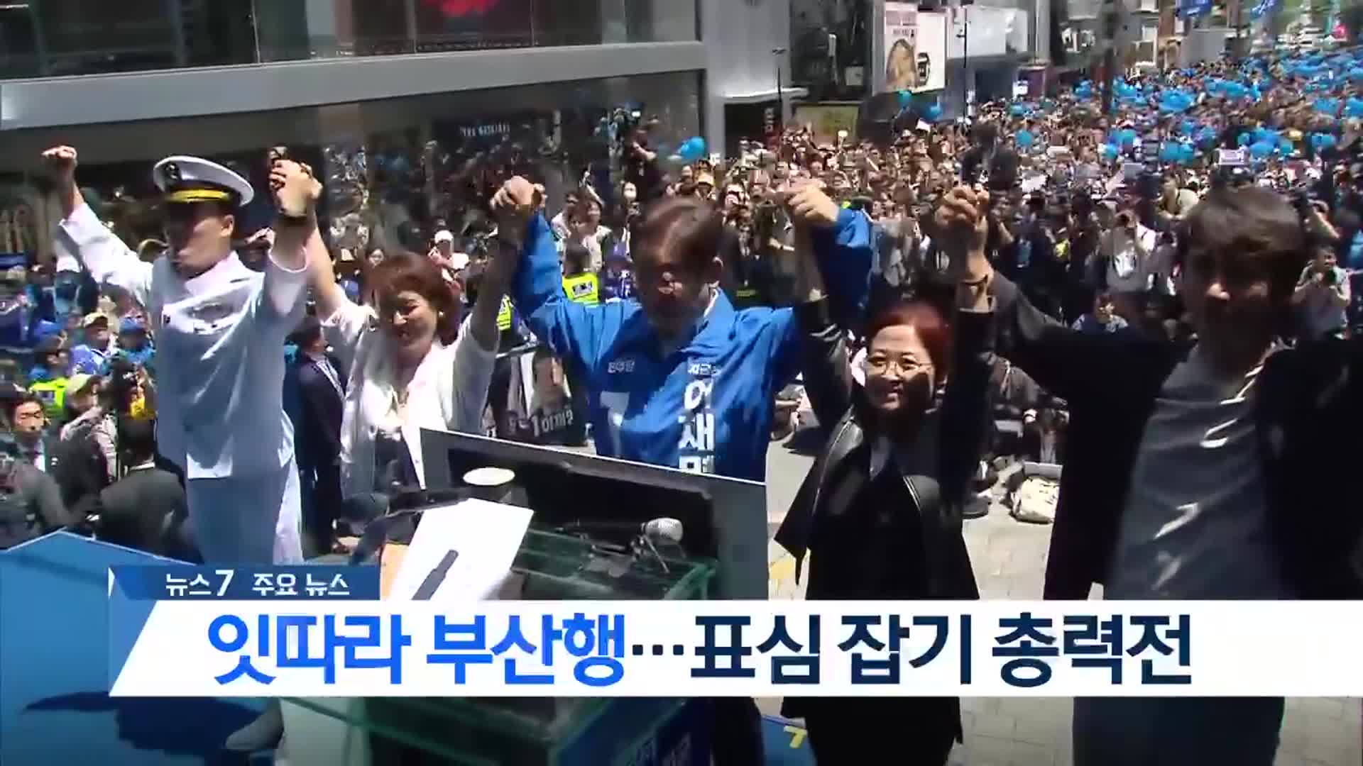 [뉴스7 부산 헤드라인]