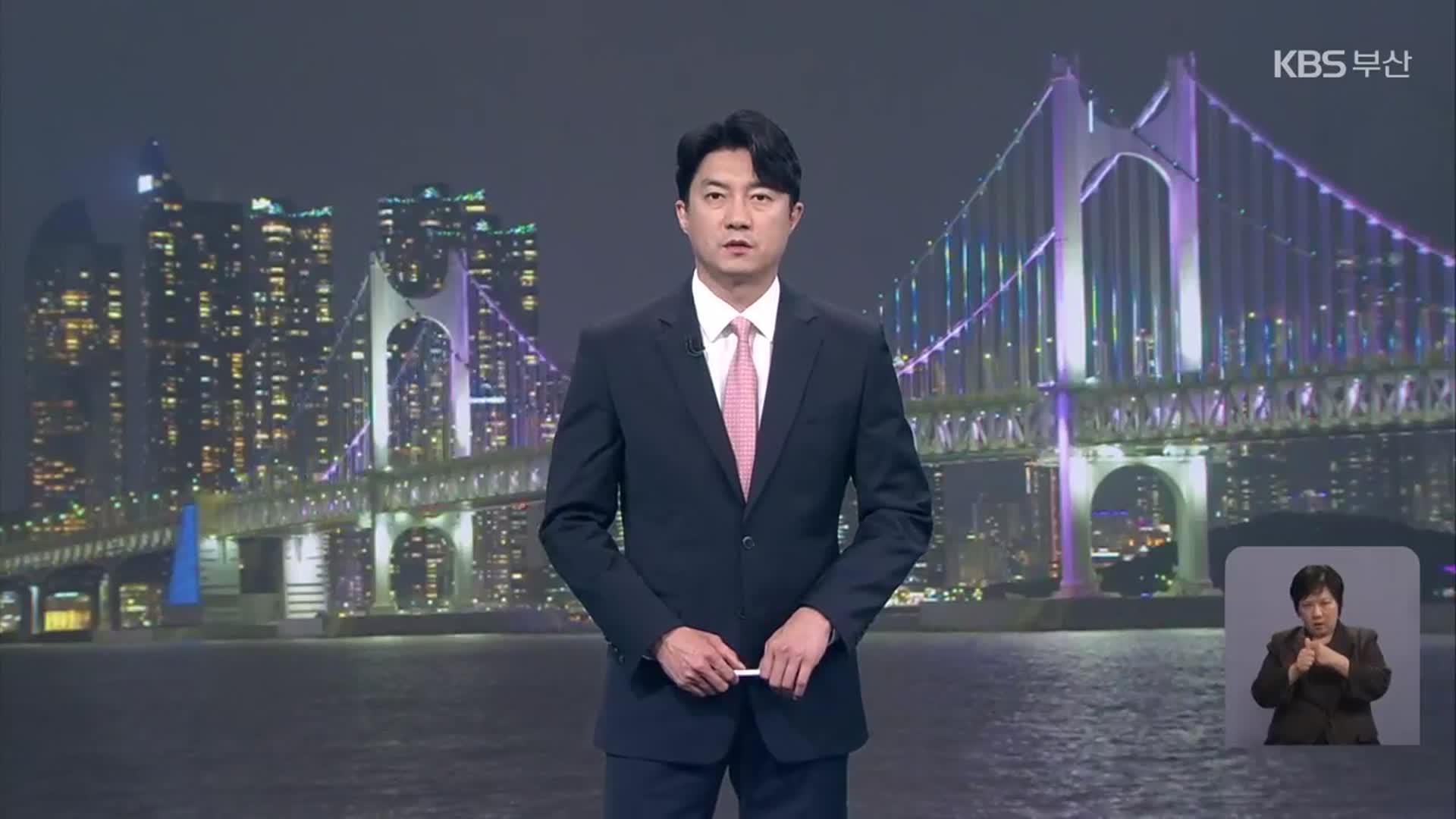 [뉴스7 부산 클로징]