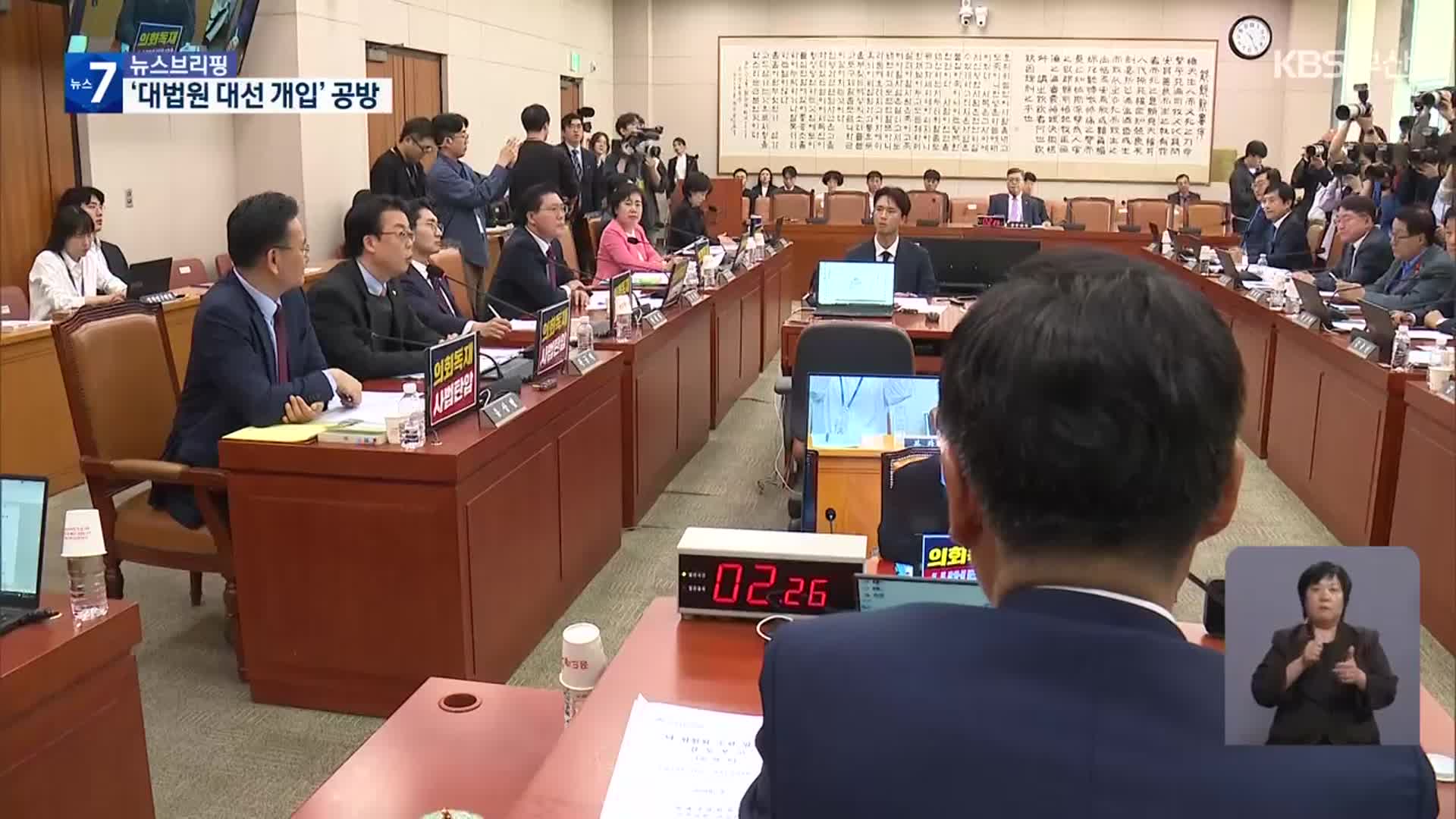 조희대 특검법안 상정…“이재명 방탄용”