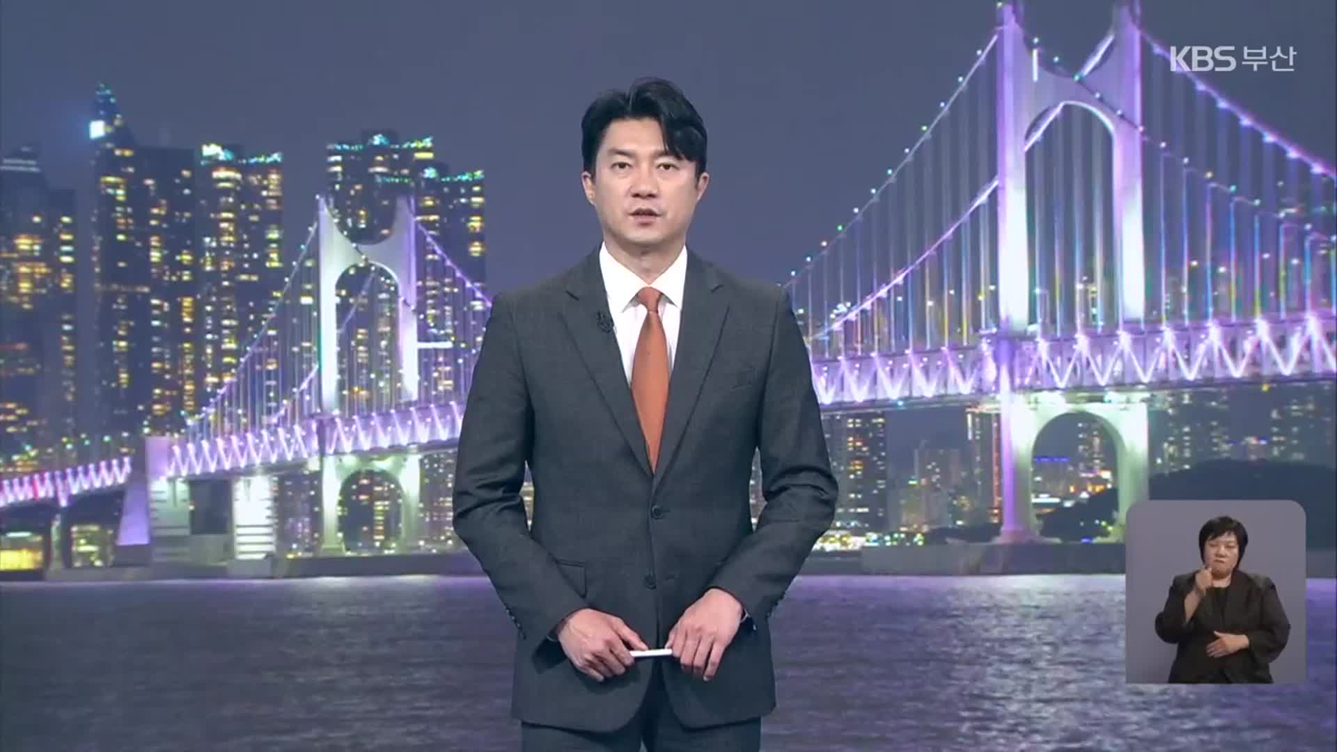[뉴스7 부산 클로징]