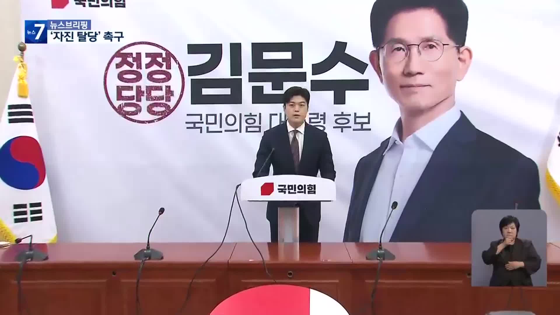“윤 전 대통령 자진 탈당 권고”…“내란 사과나 하라”