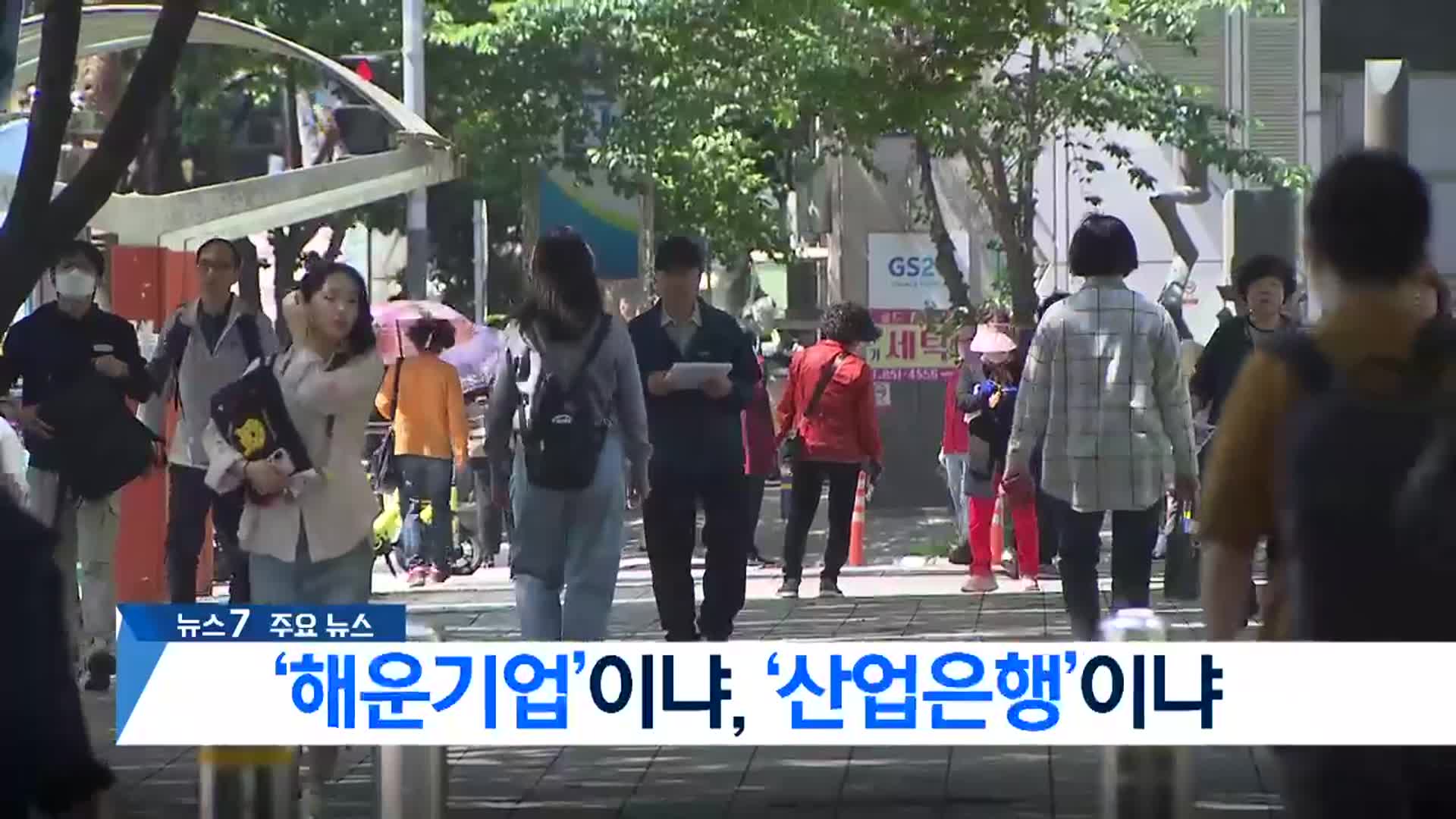 [뉴스7 부산 헤드라인]