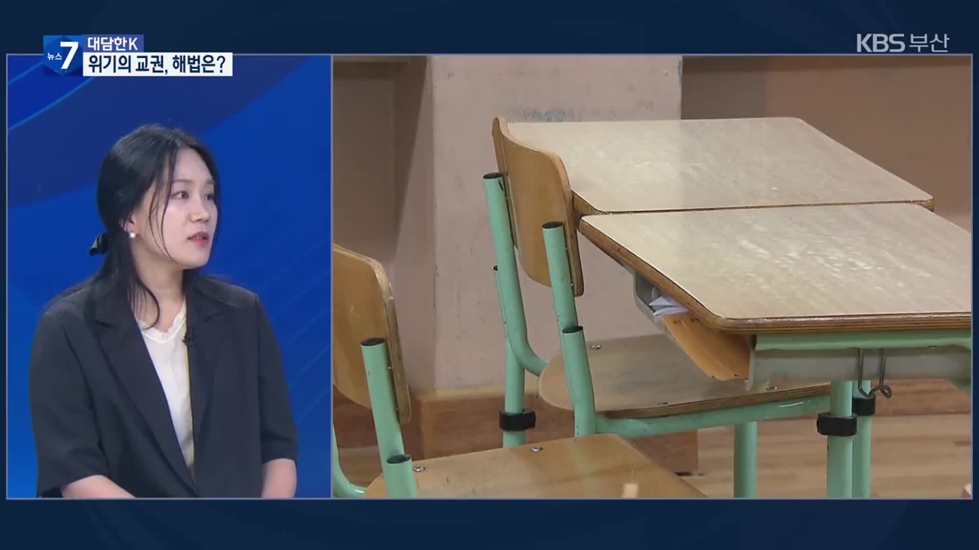 [대담한K] ‘흔들리는 교단’…교권 침해 실태와 해법은?