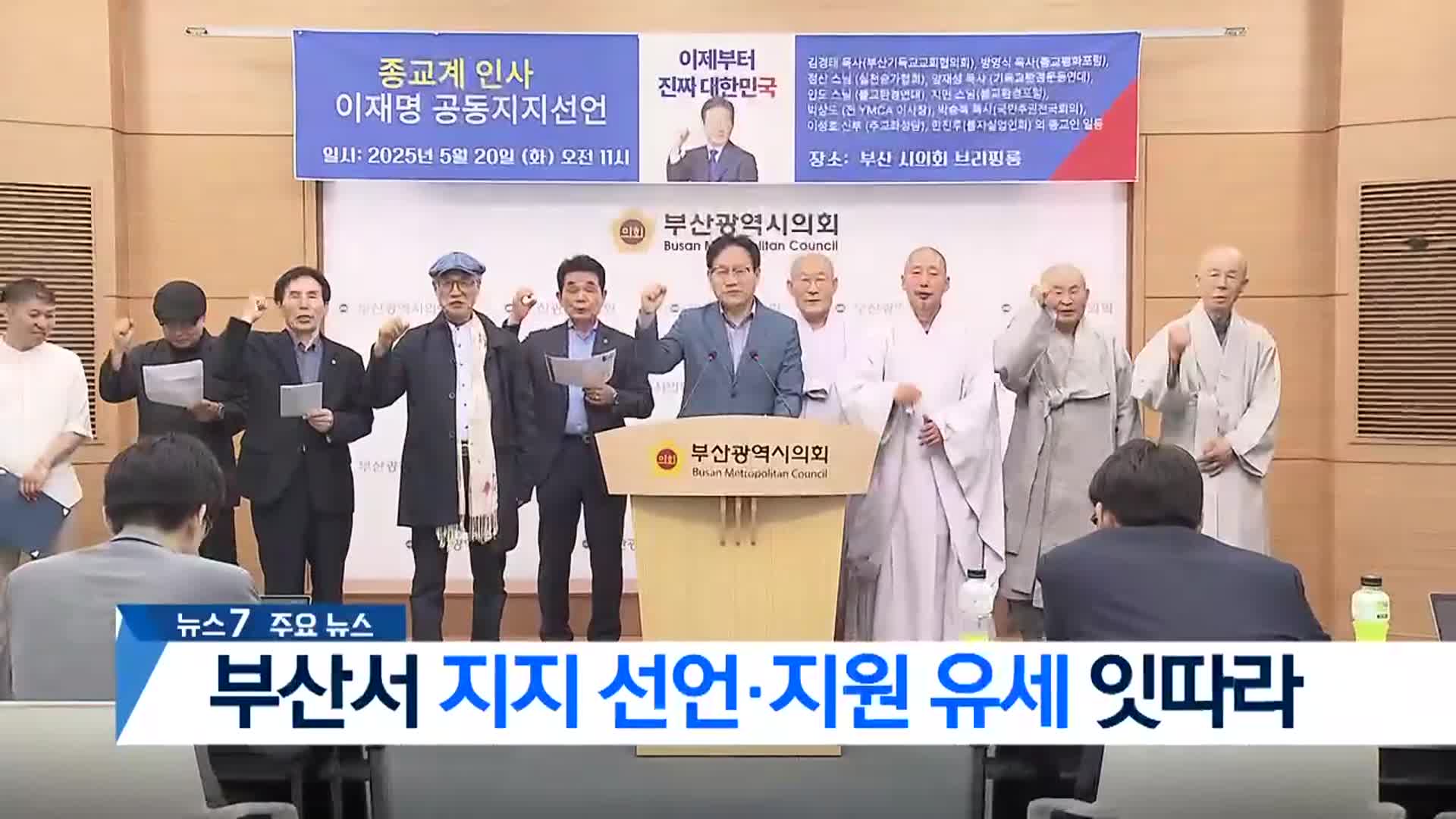 [뉴스7 부산 헤드라인]