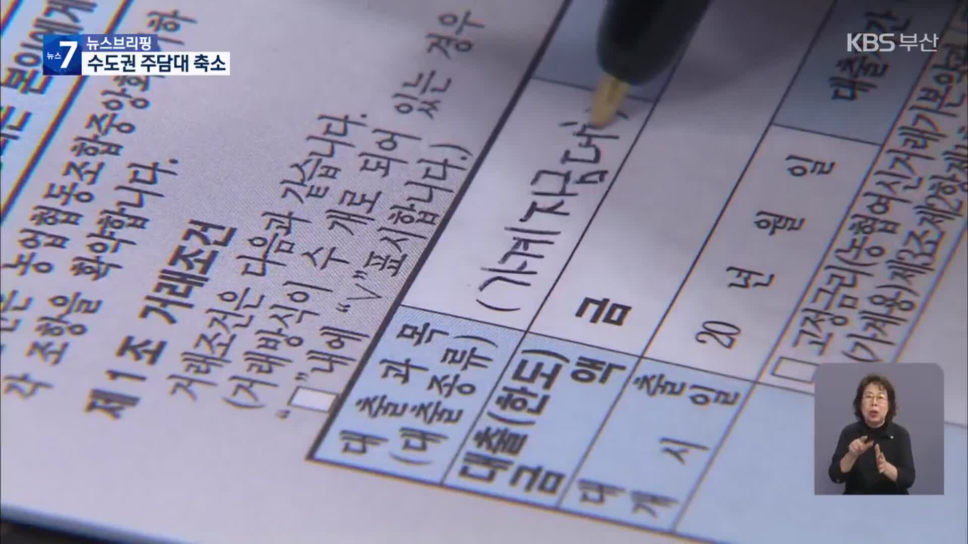 7월부터 수도권 가계대출 가산금리 1.5%