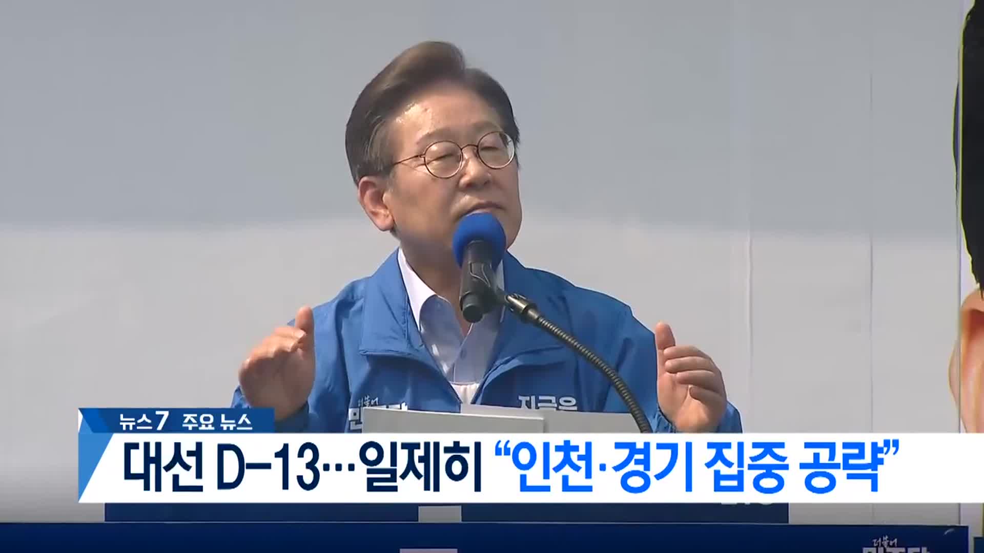 [뉴스7 부산 헤드라인]