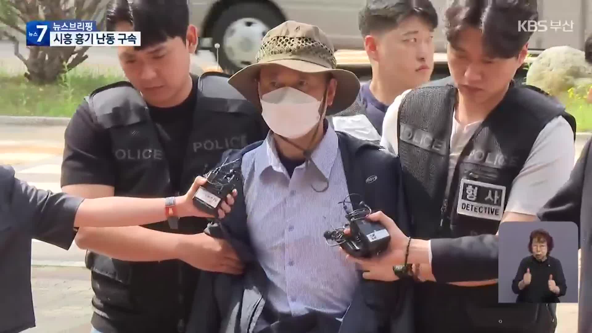 ‘시흥 살인범’ 차철남 구속…‘동탄 흉기 위협’ 영장심사도