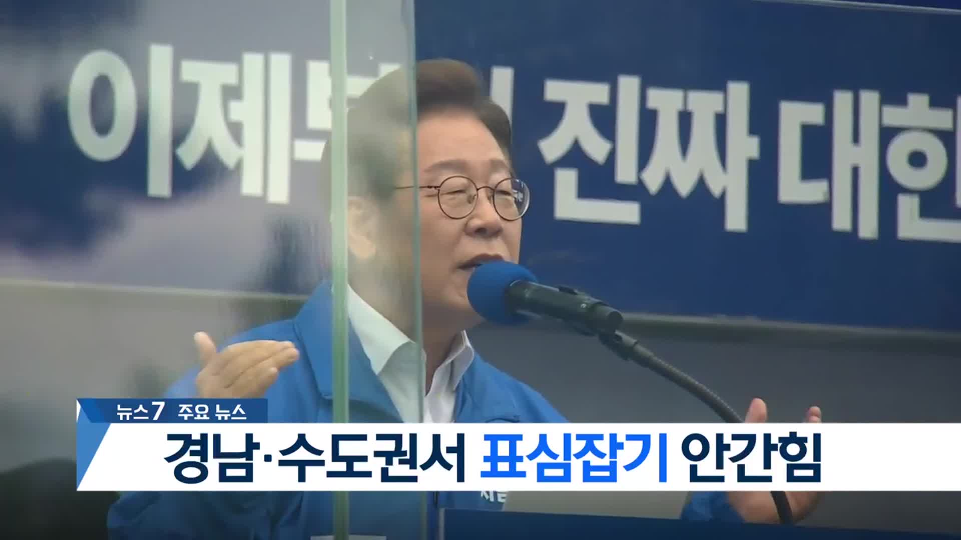 [뉴스7 부산 헤드라인]