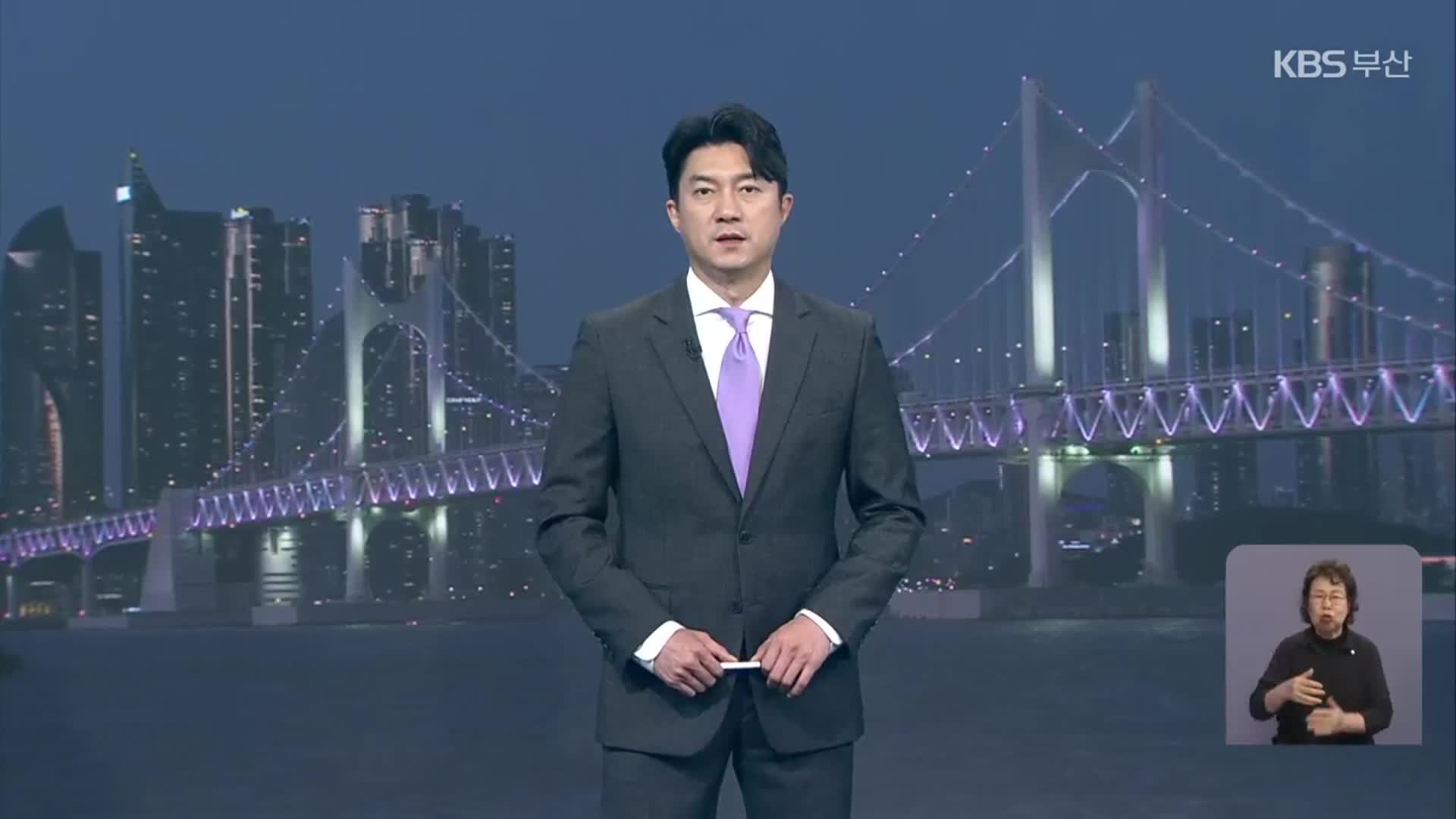 [뉴스7 부산 클로징]