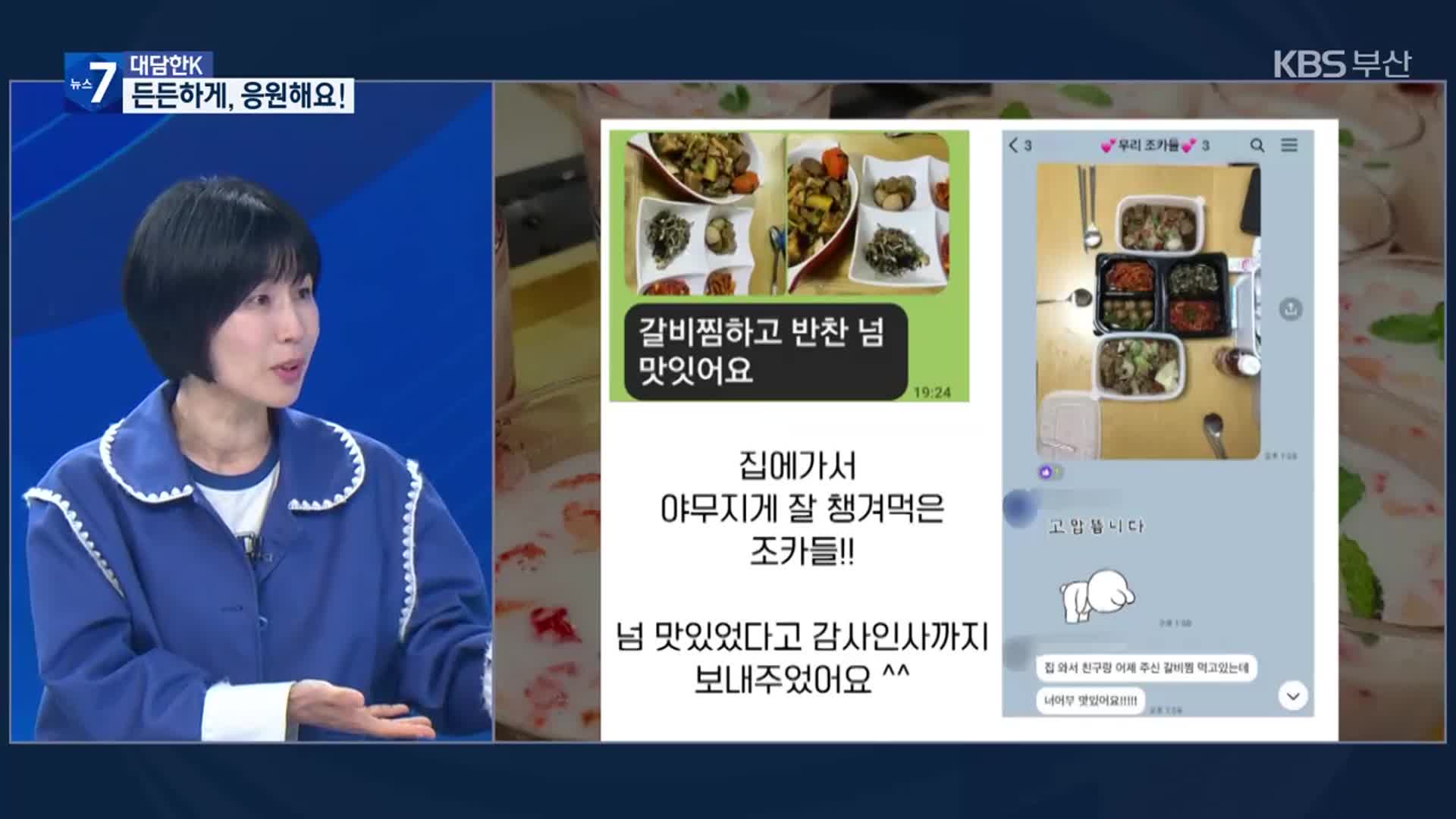 [대담한K] 자립청년 힘겨운 홀로서기…‘희망의 집밥’으로 응원해요!