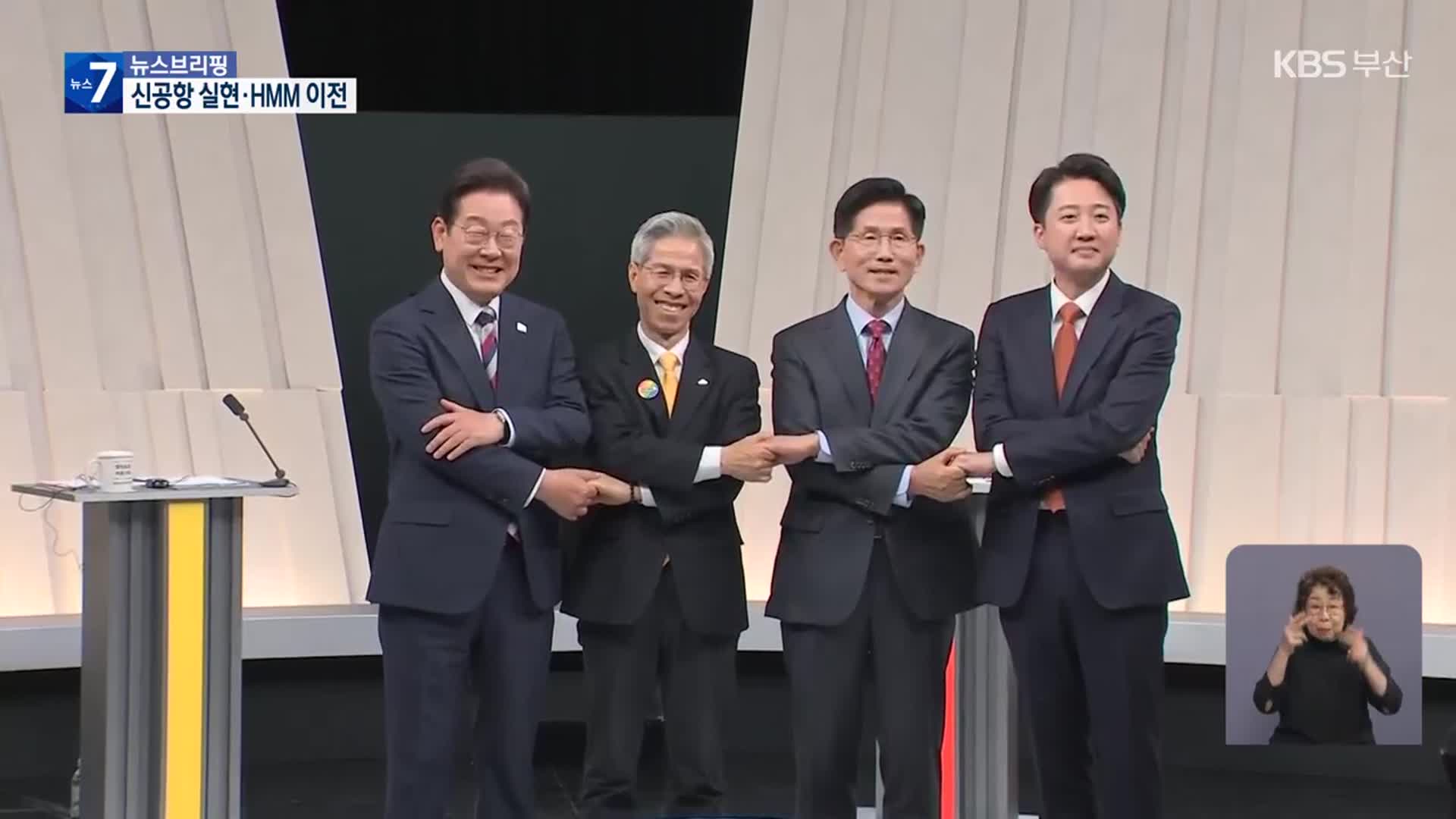 김문수 “신공항 실현” 이재명 “HMM 본사 이전”