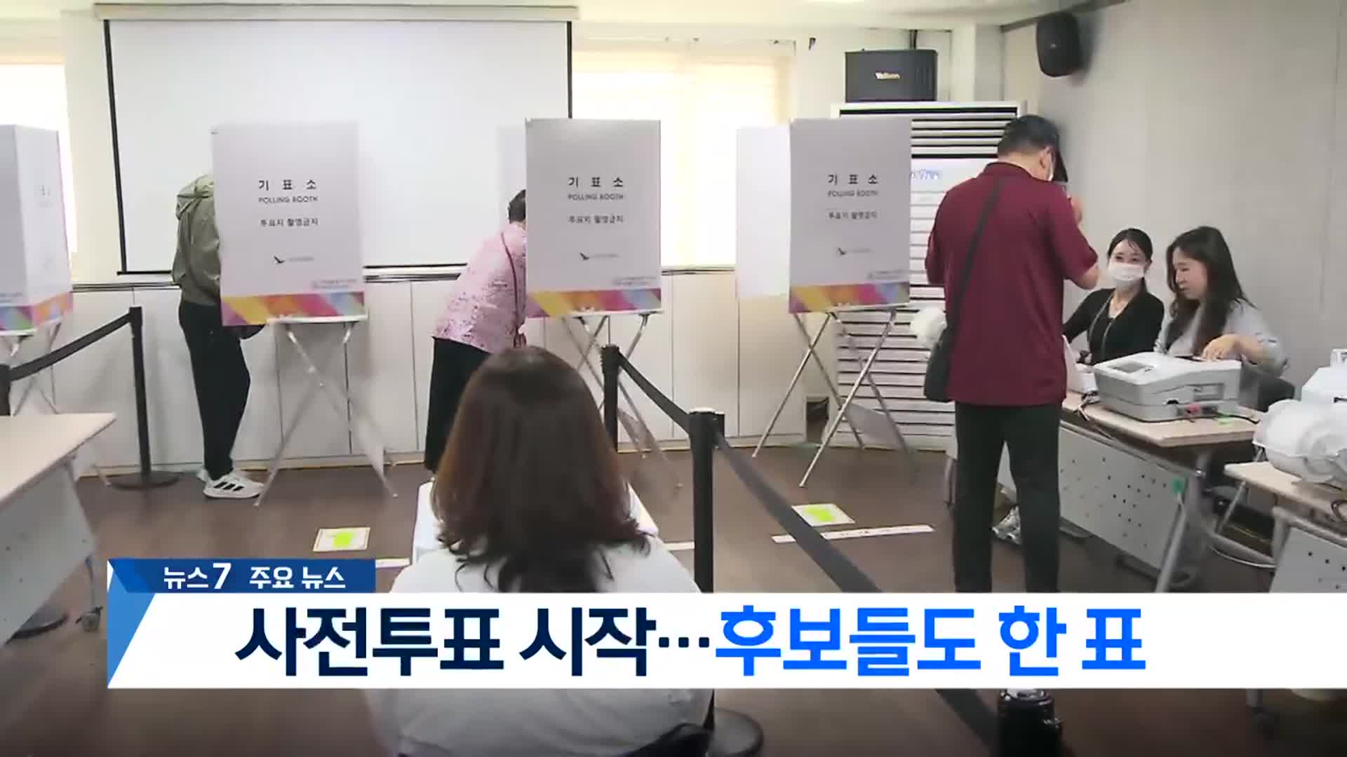 [뉴스7 부산 헤드라인]