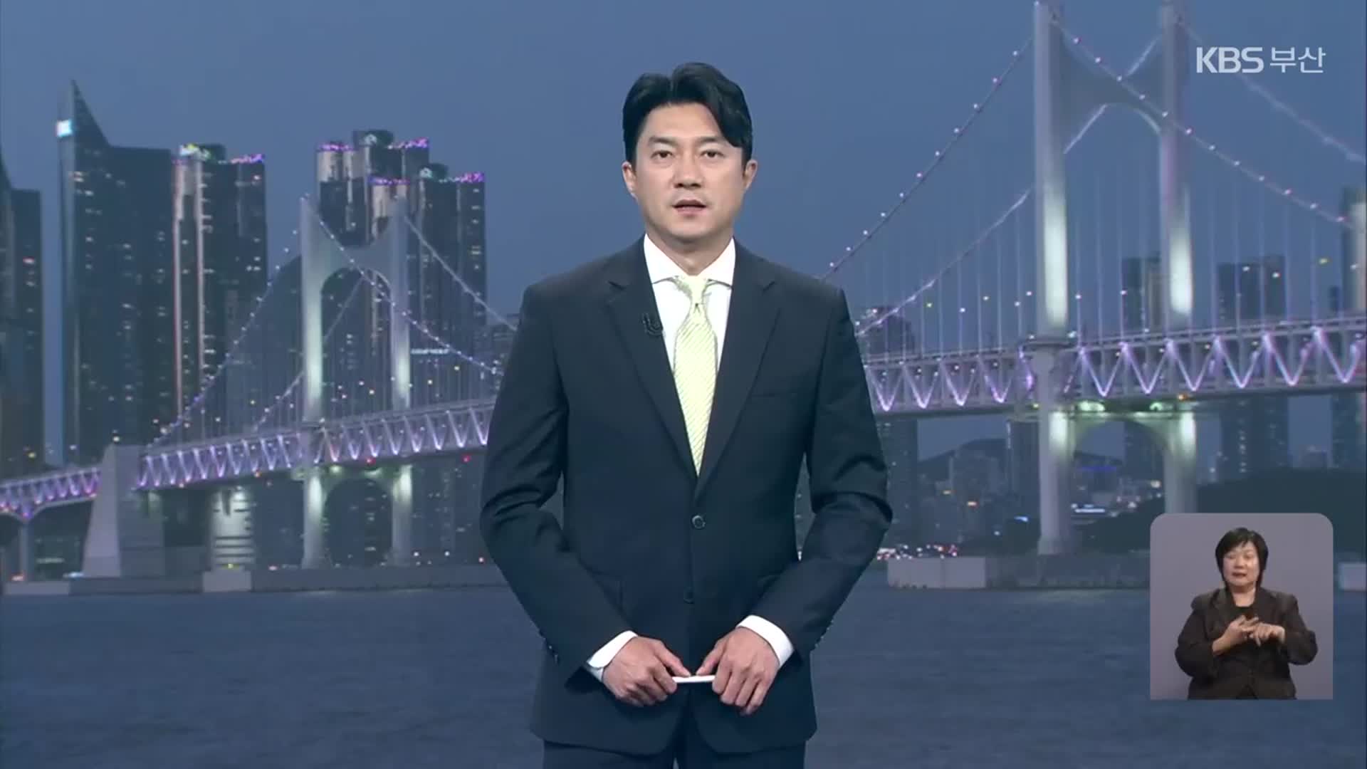 [뉴스7 부산 클로징]