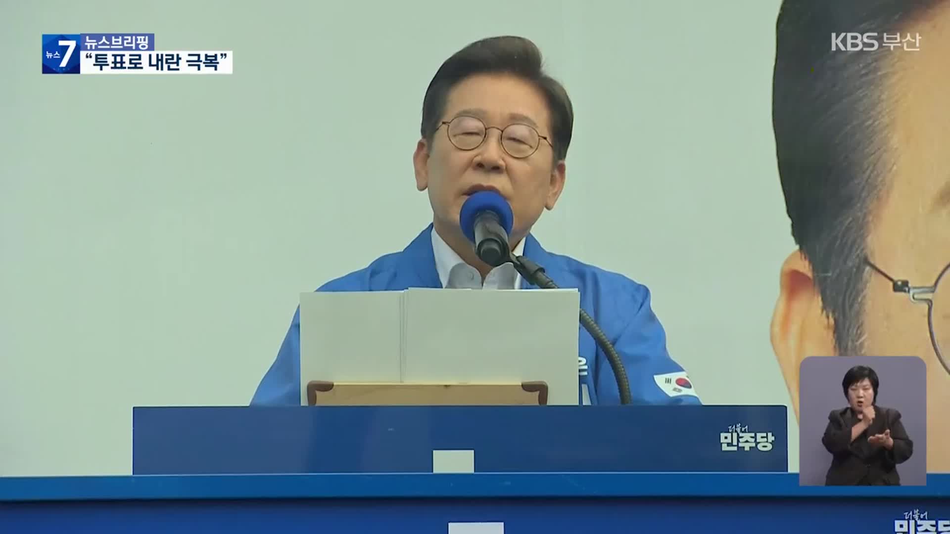이재명, 신촌서 사전투표…강남 집중 유세