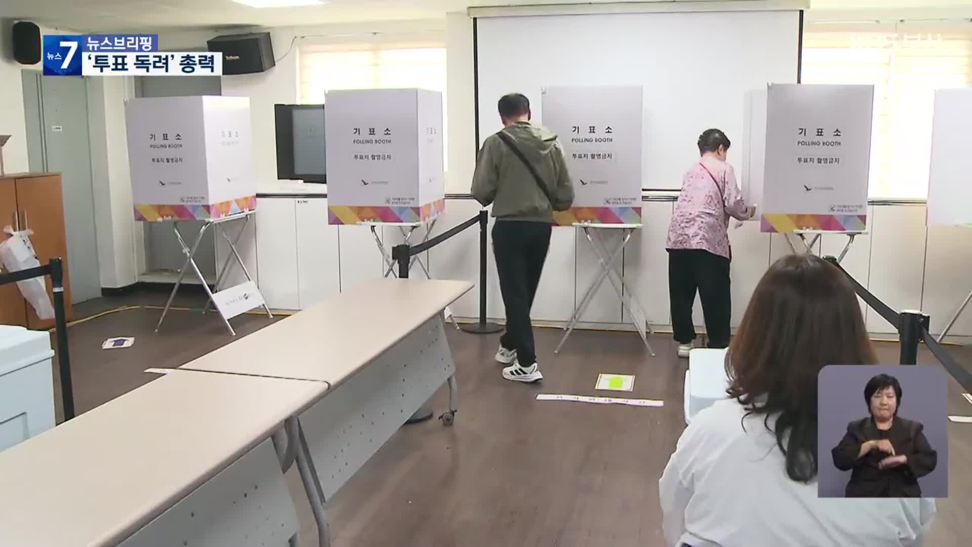 사전투표 시작…“첫 1위 득표” “낙동강 방어”
