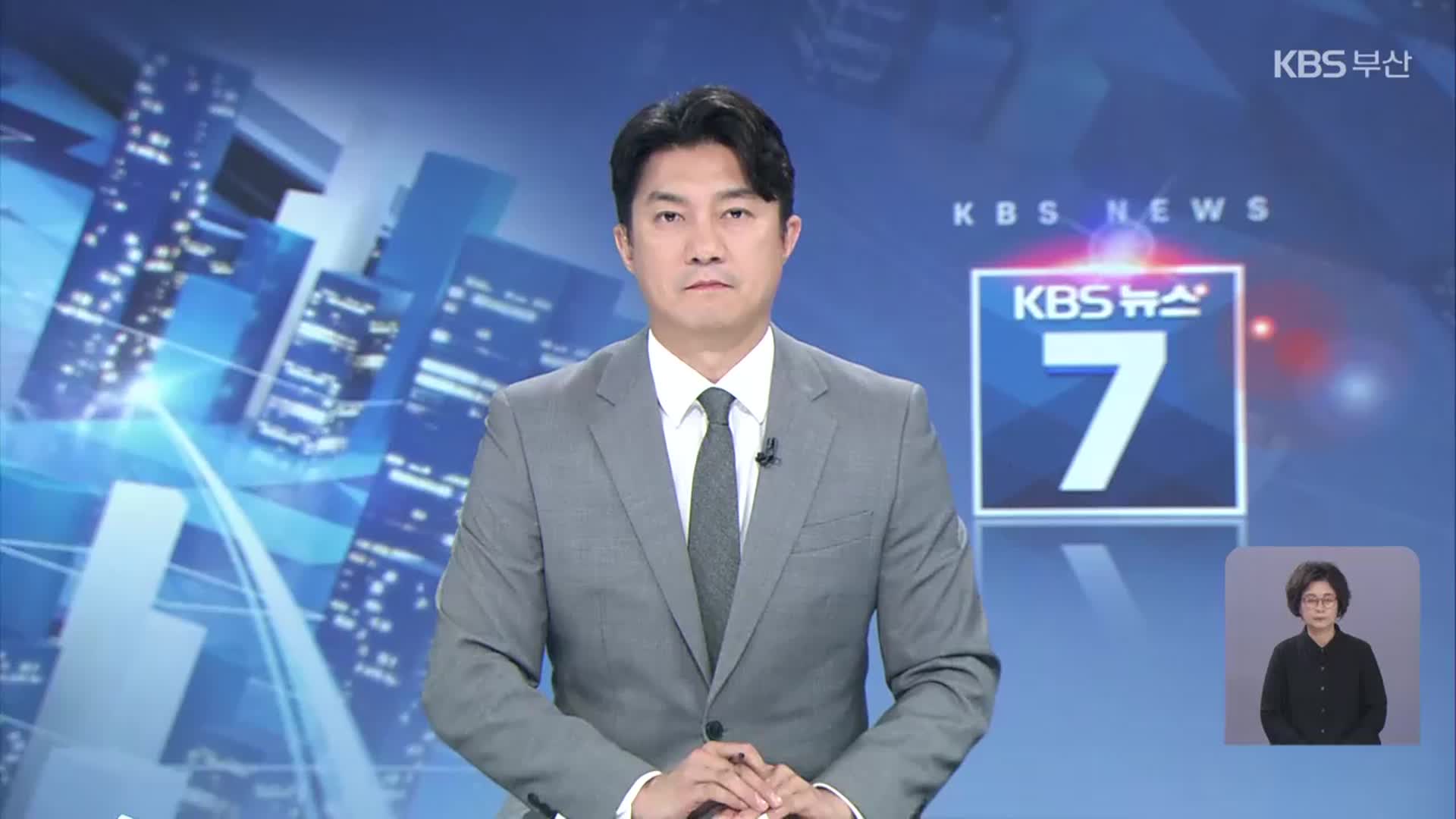 [뉴스7 부산 오프닝]