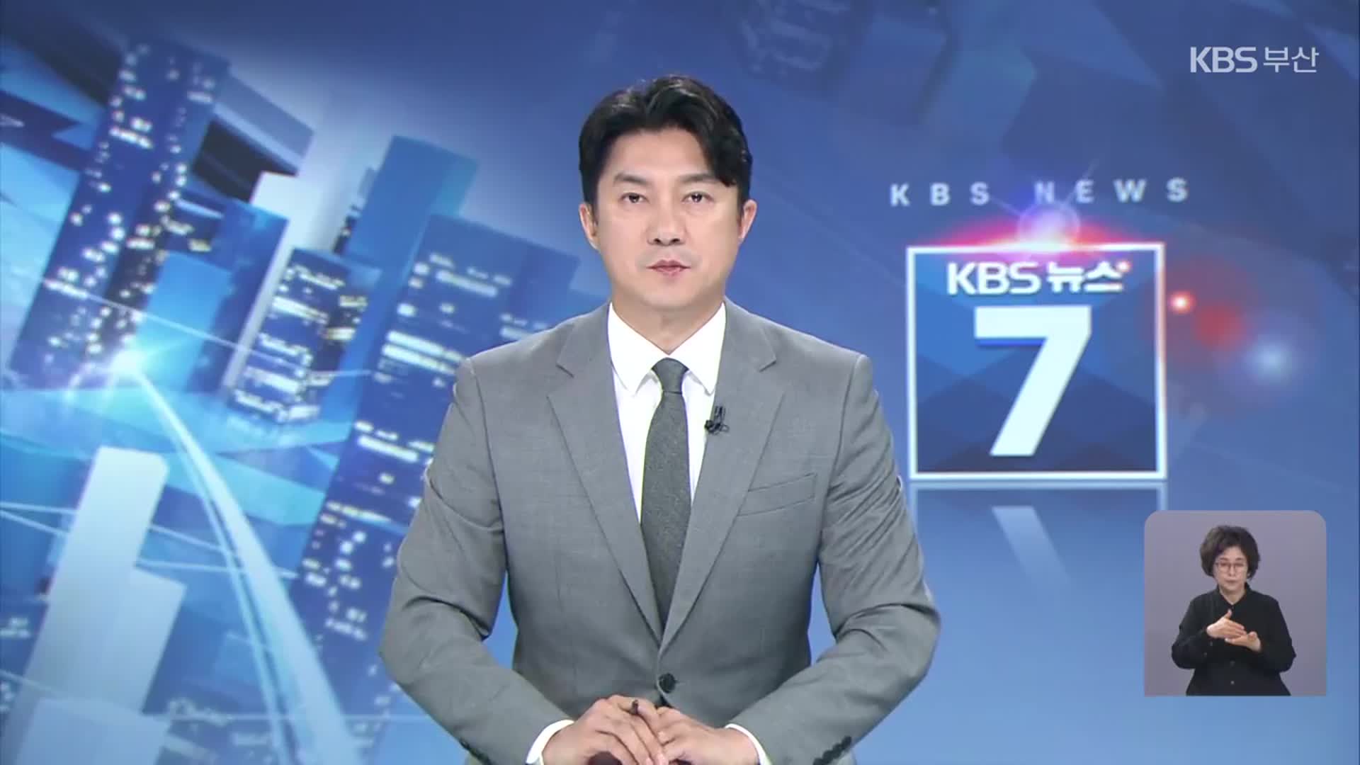 [뉴스7 부산 클로징]