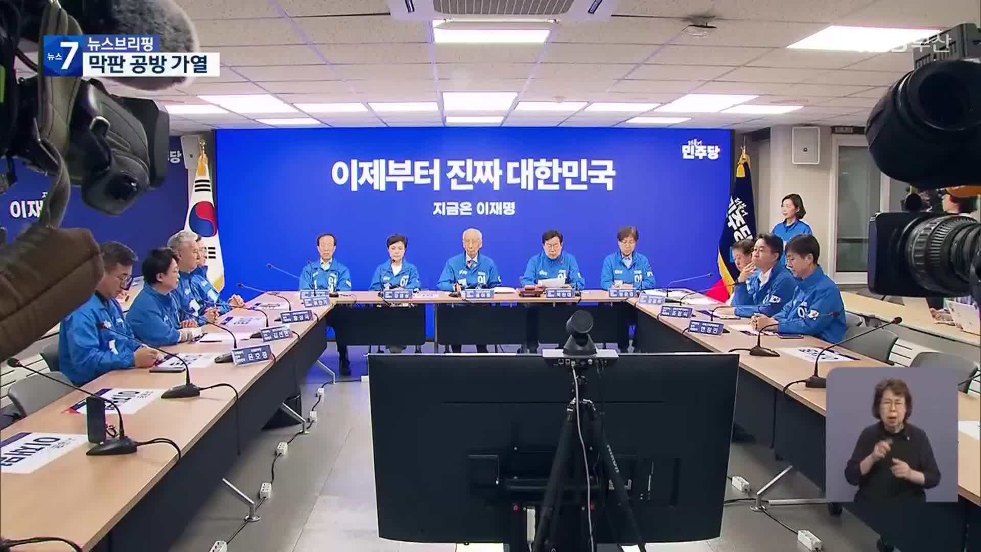 공방 가열…“댓글 공작”·“대국민 사기”