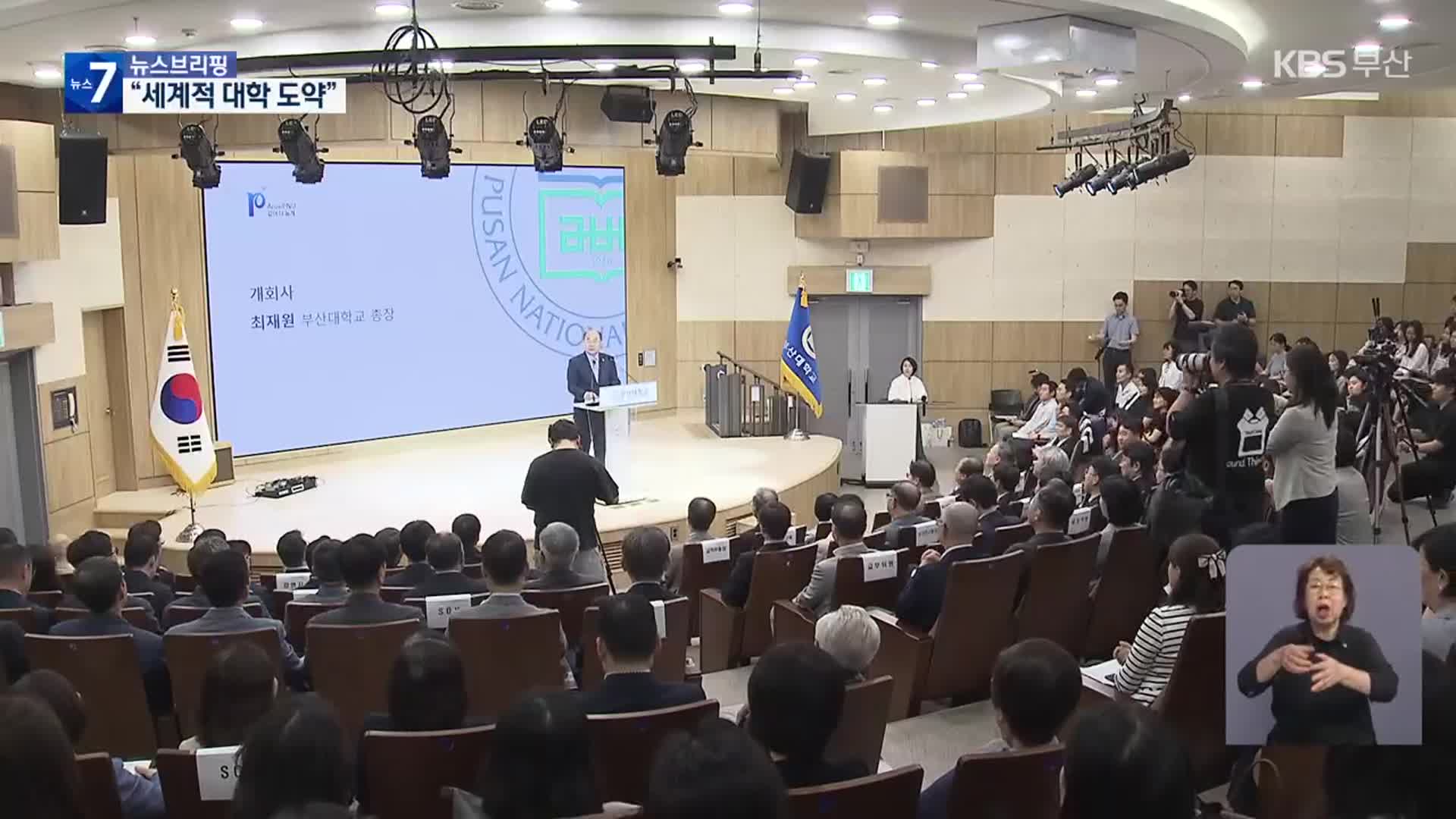 ‘통합 부산대’ 세계적 연구·교육 대학으로…