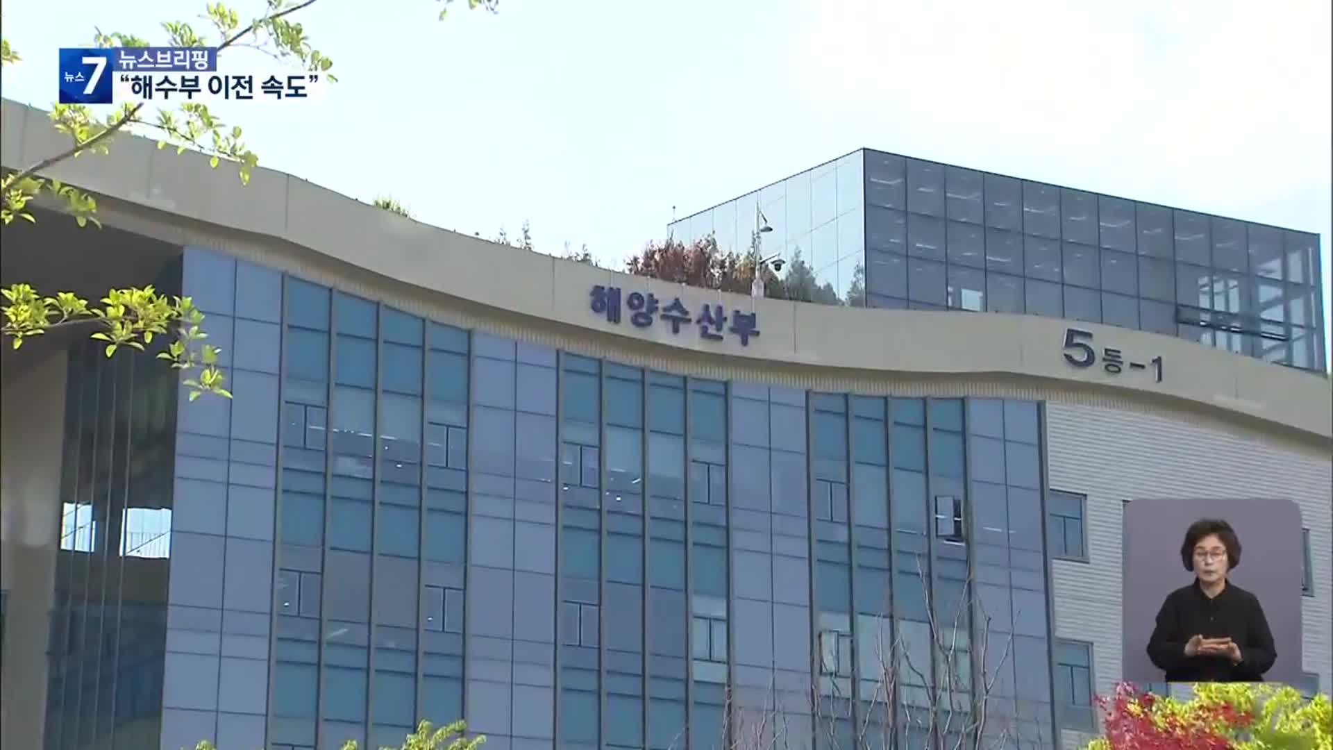 이 대통령 “‘해수부 부산 이전’ 빨리 준비”