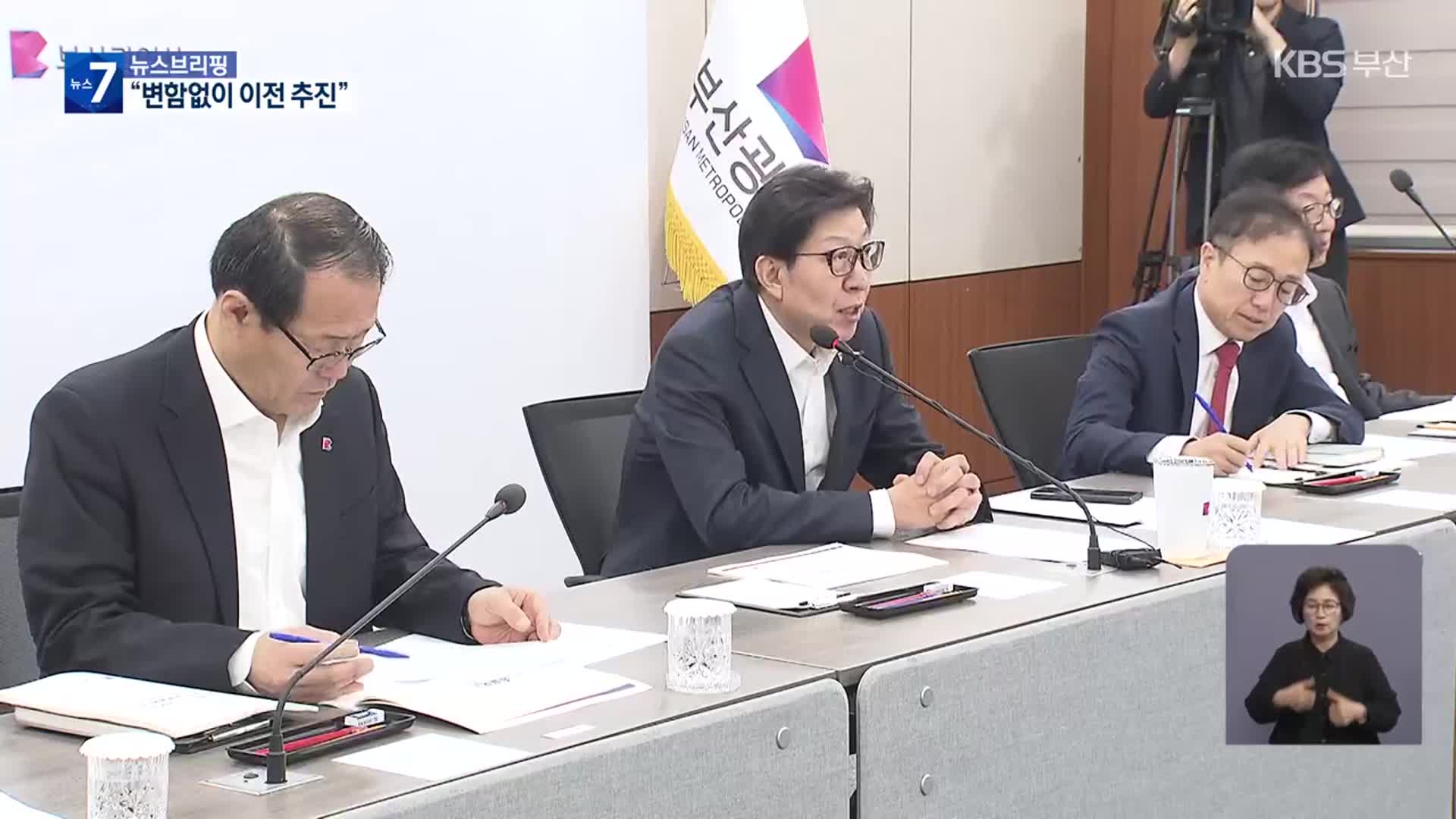 “산은 이전 계속 추진”…국정과제 총력