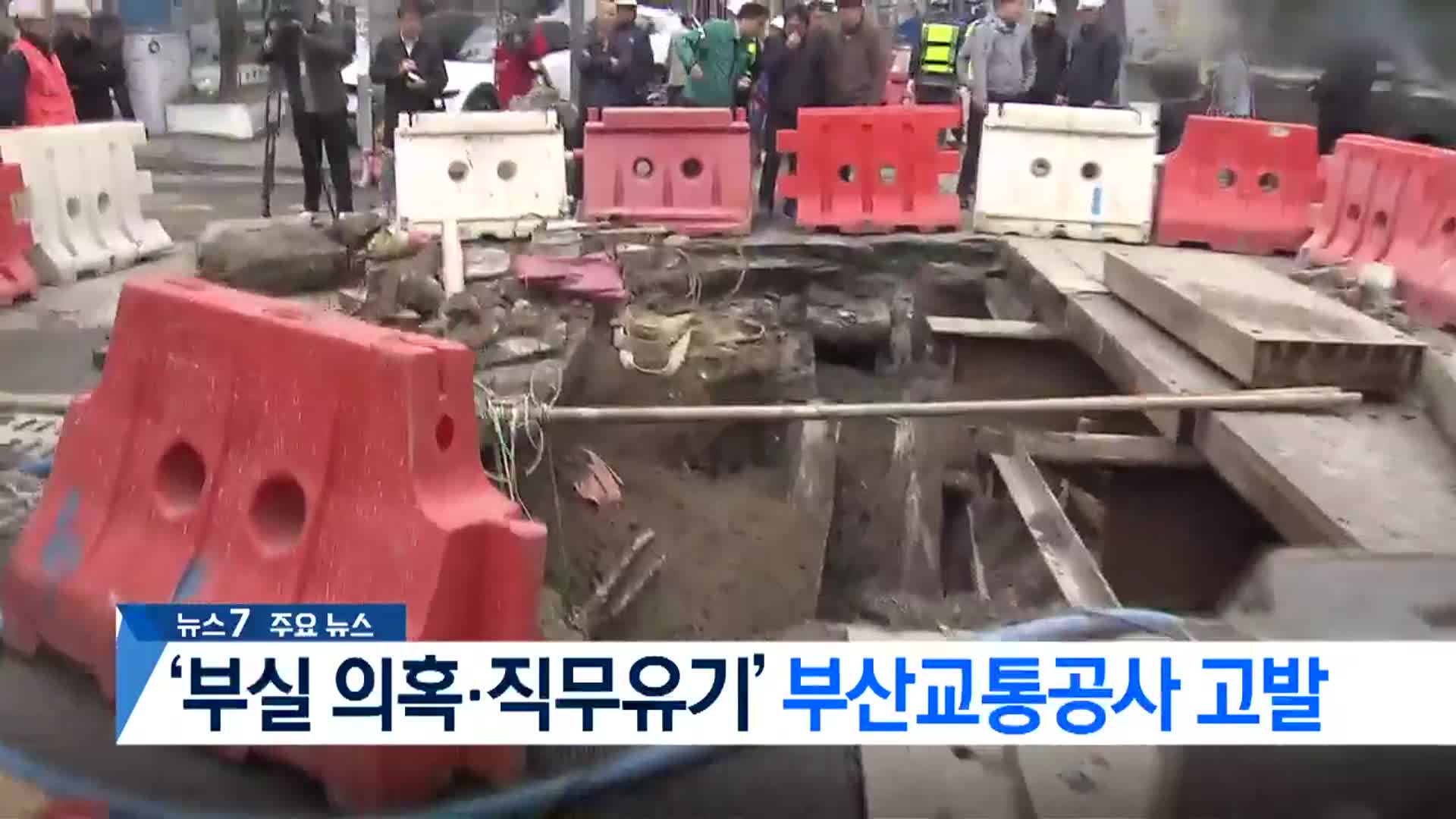 [뉴스7 부산 헤드라인]