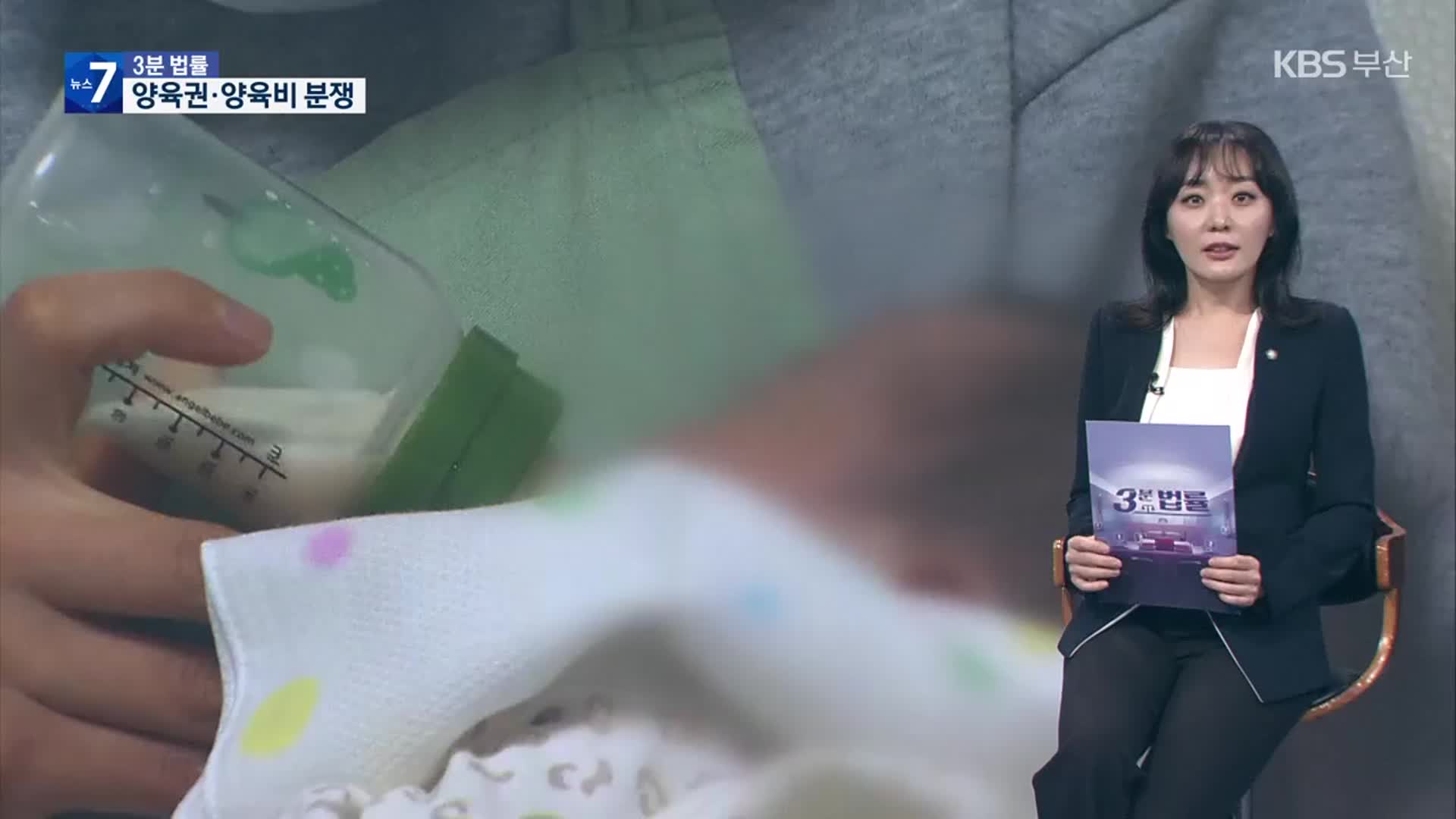 [3분 법률] ‘양육권·양육비’ 오해와 진실