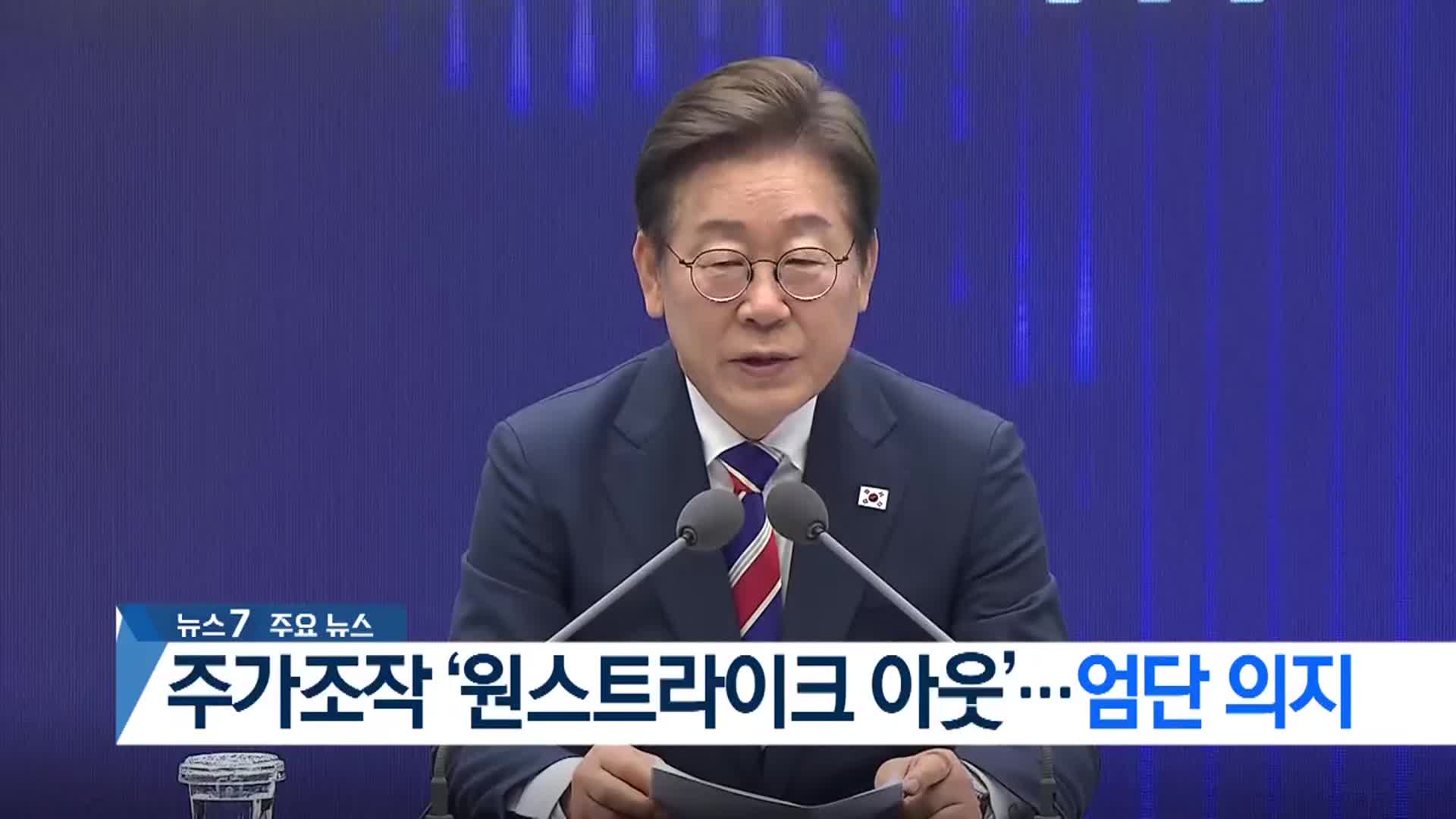[뉴스7 부산 헤드라인]