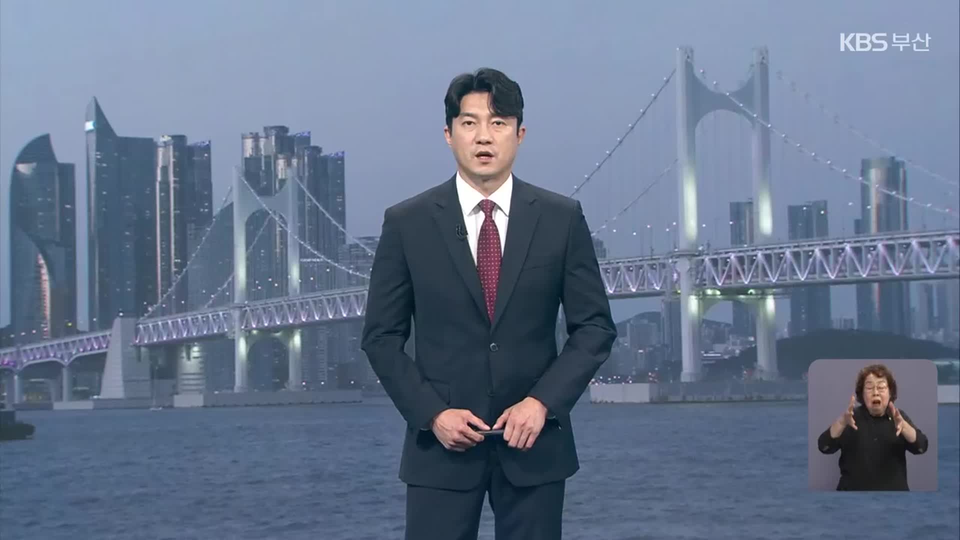 [뉴스7 부산 클로징]