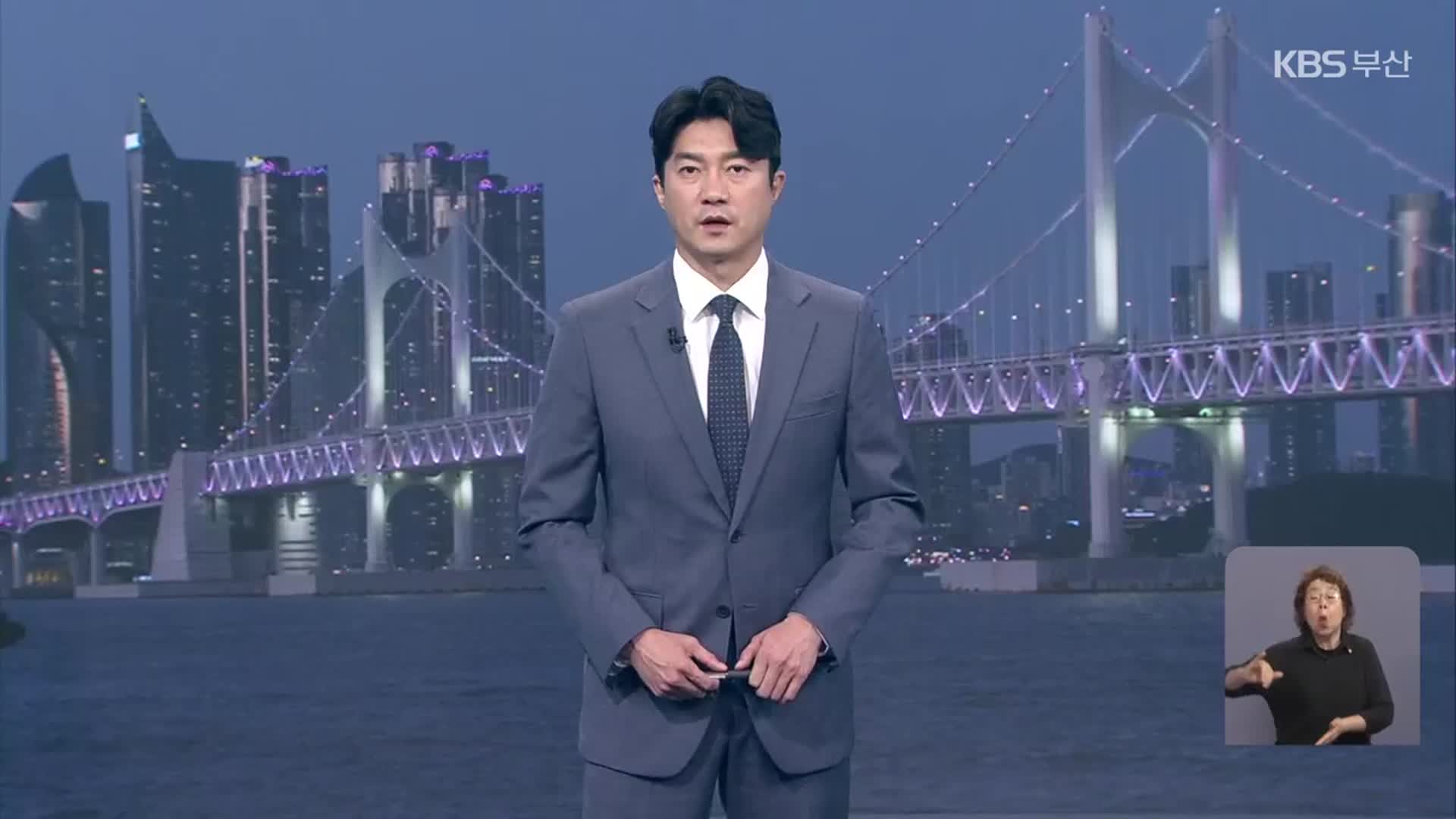 [뉴스7 부산 클로징]