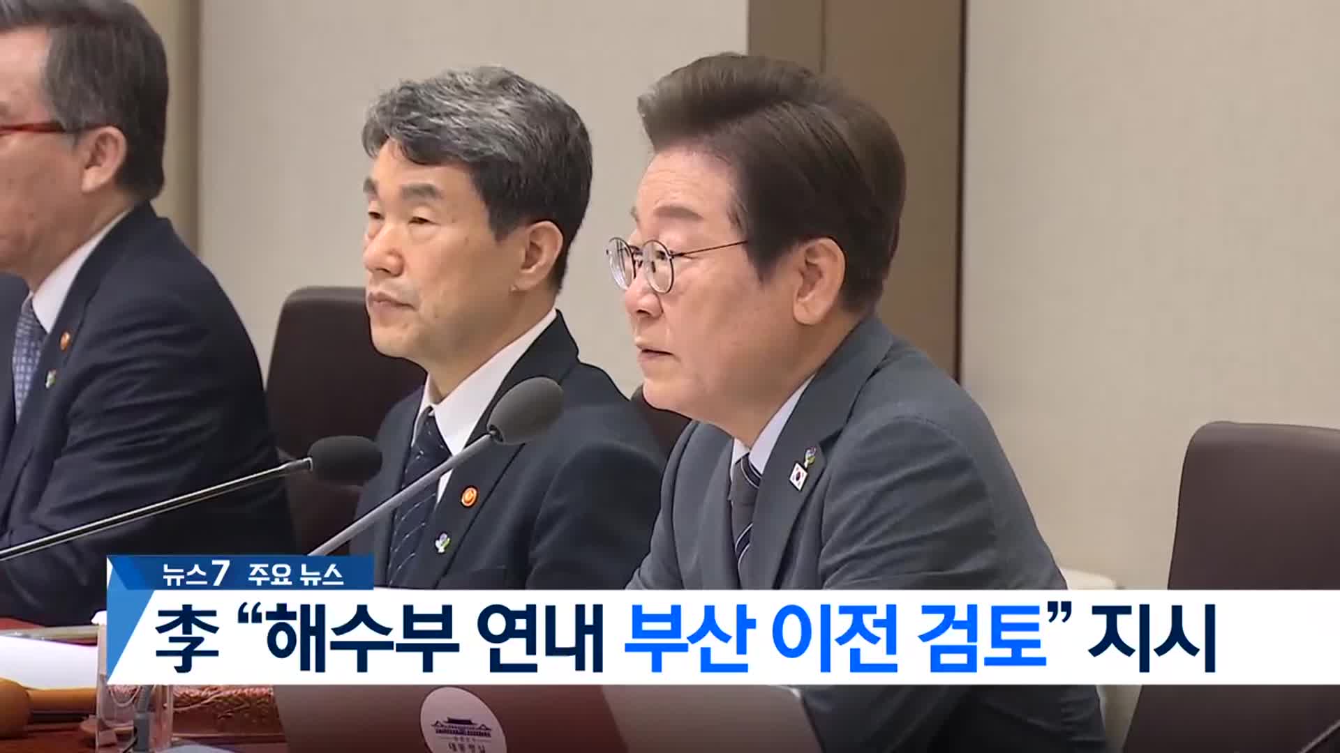 [뉴스7 부산 헤드라인]