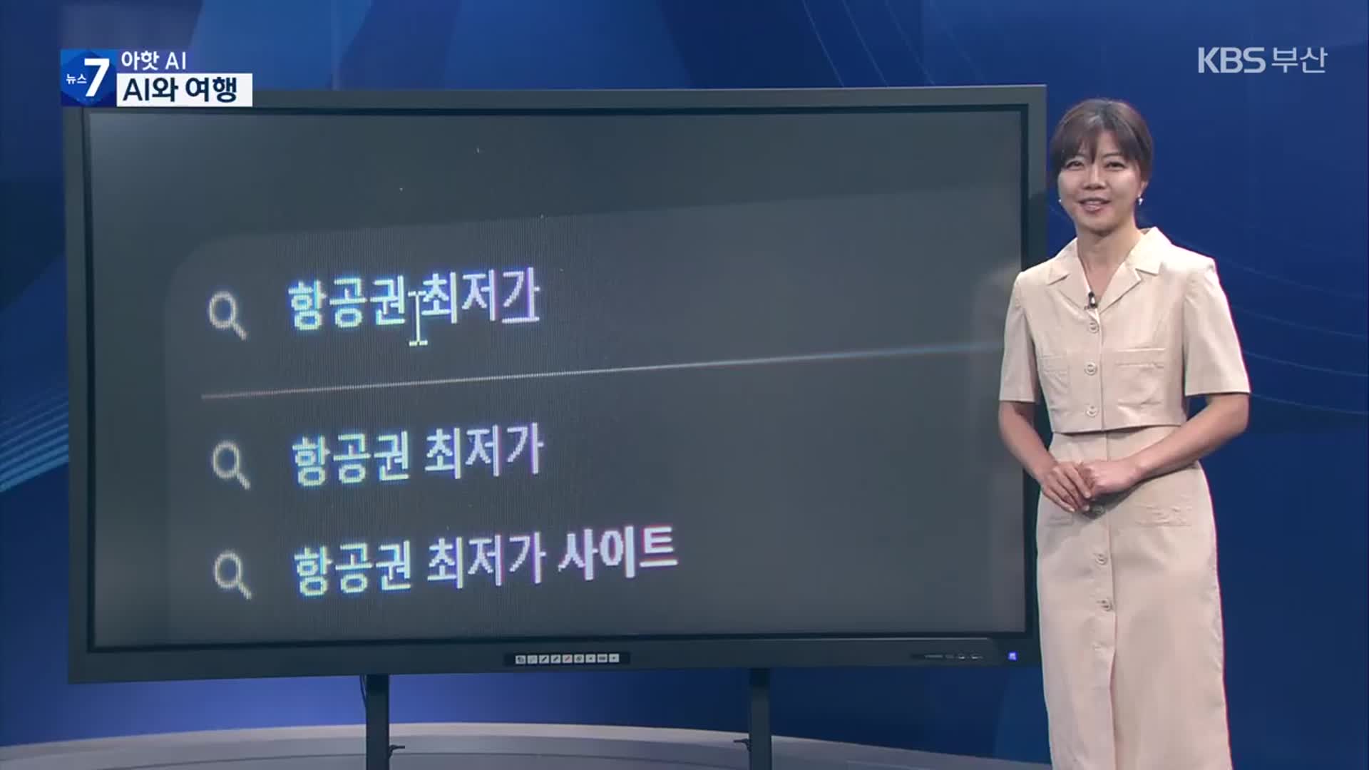 [Aㅏ핫 AI] AI와 여행