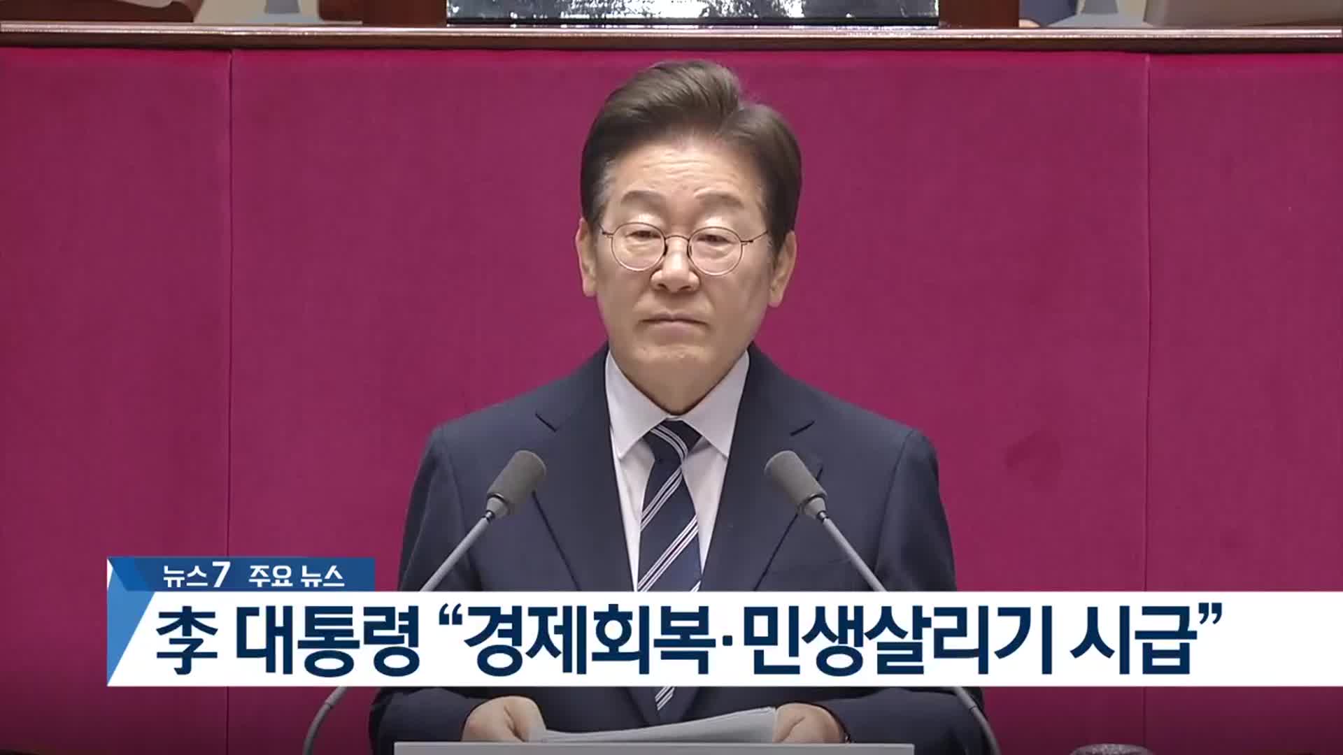 [뉴스7 부산 헤드라인]