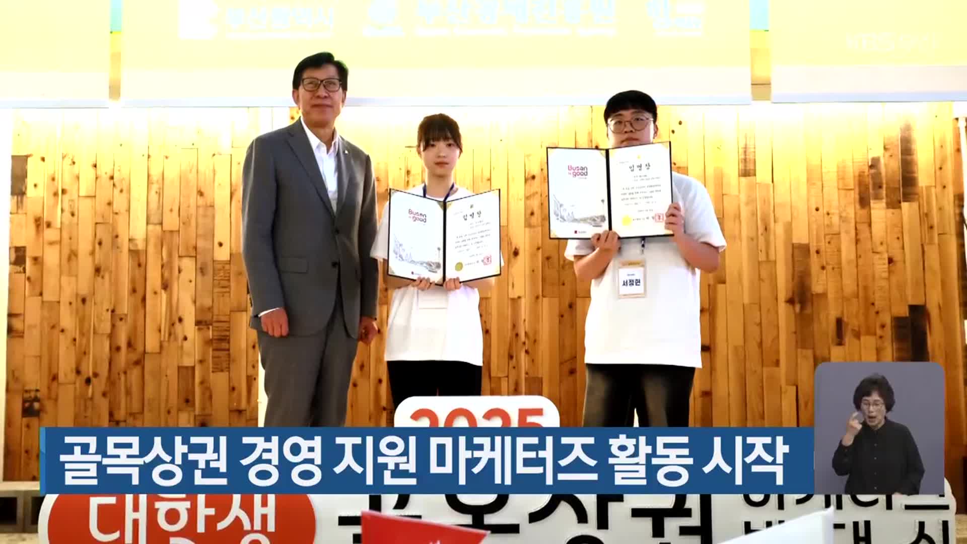 골목상권 경영 지원 마케터즈 활동 시작