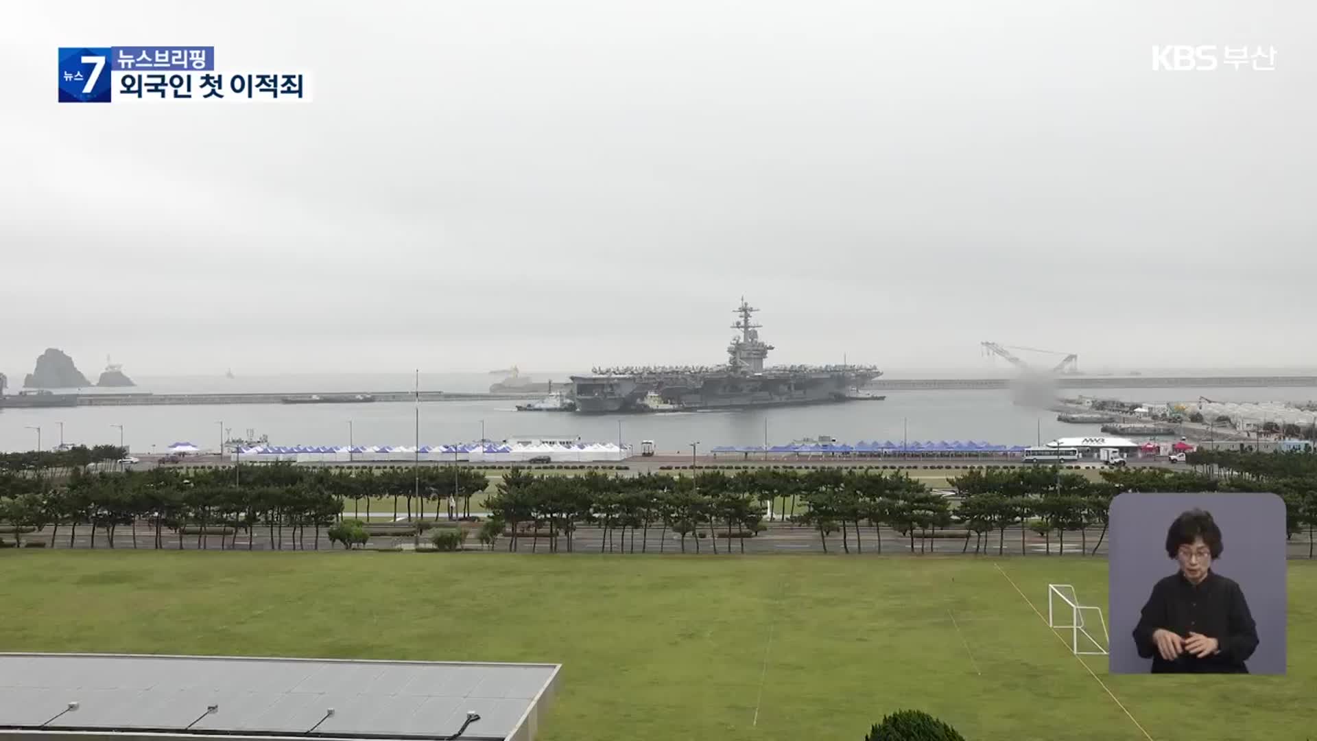 해군기지 촬영 중국인…외국인 첫 ‘일반이적죄’