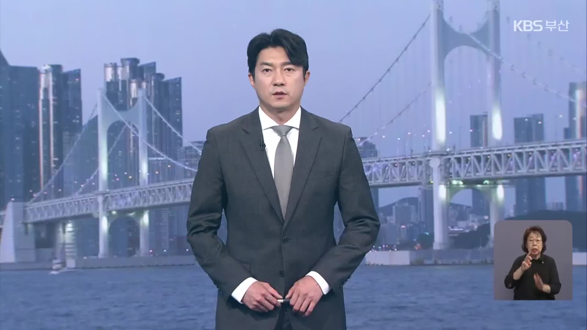 [뉴스7 부산 클로징]