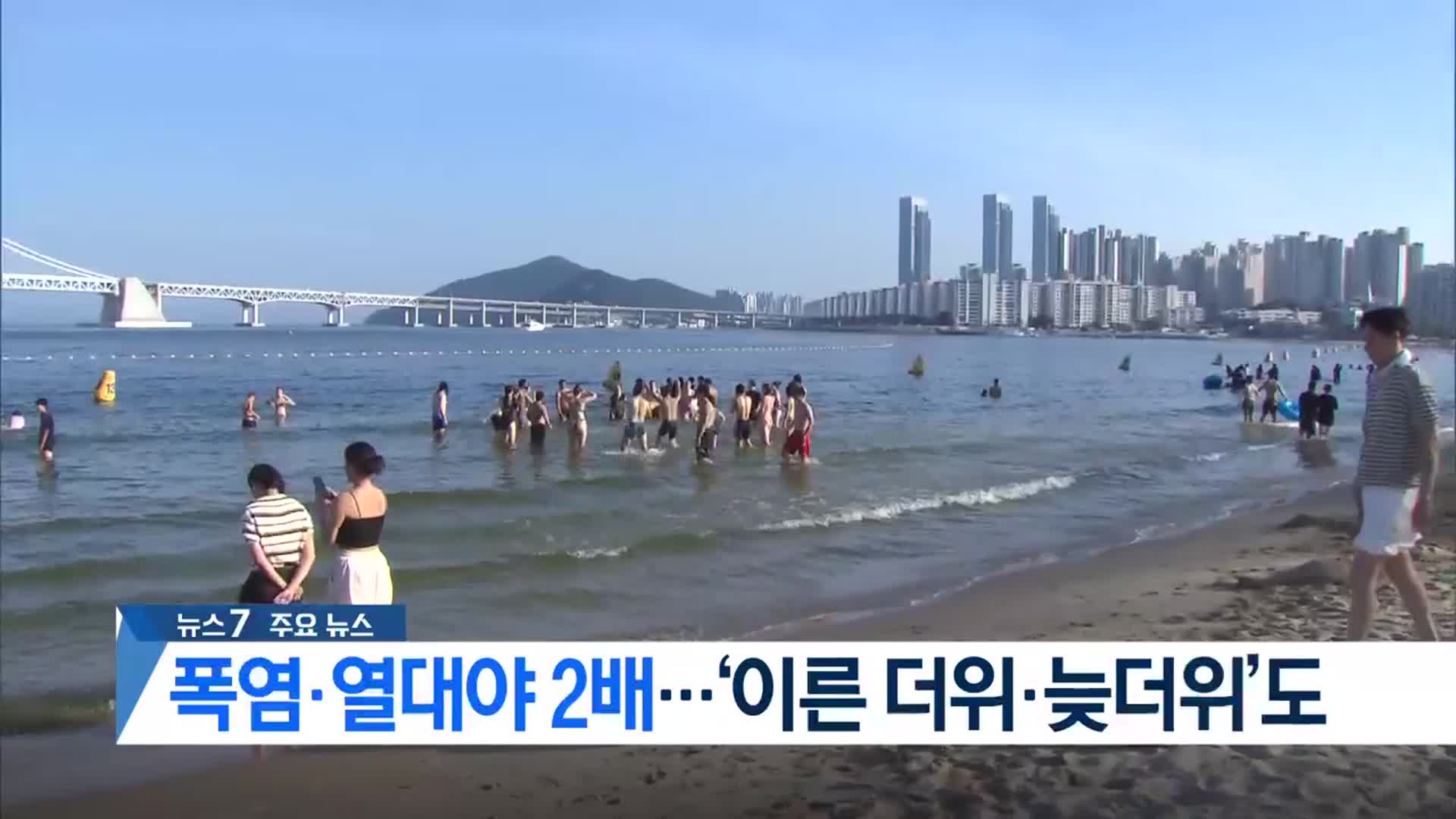 [뉴스7 부산 헤드라인]