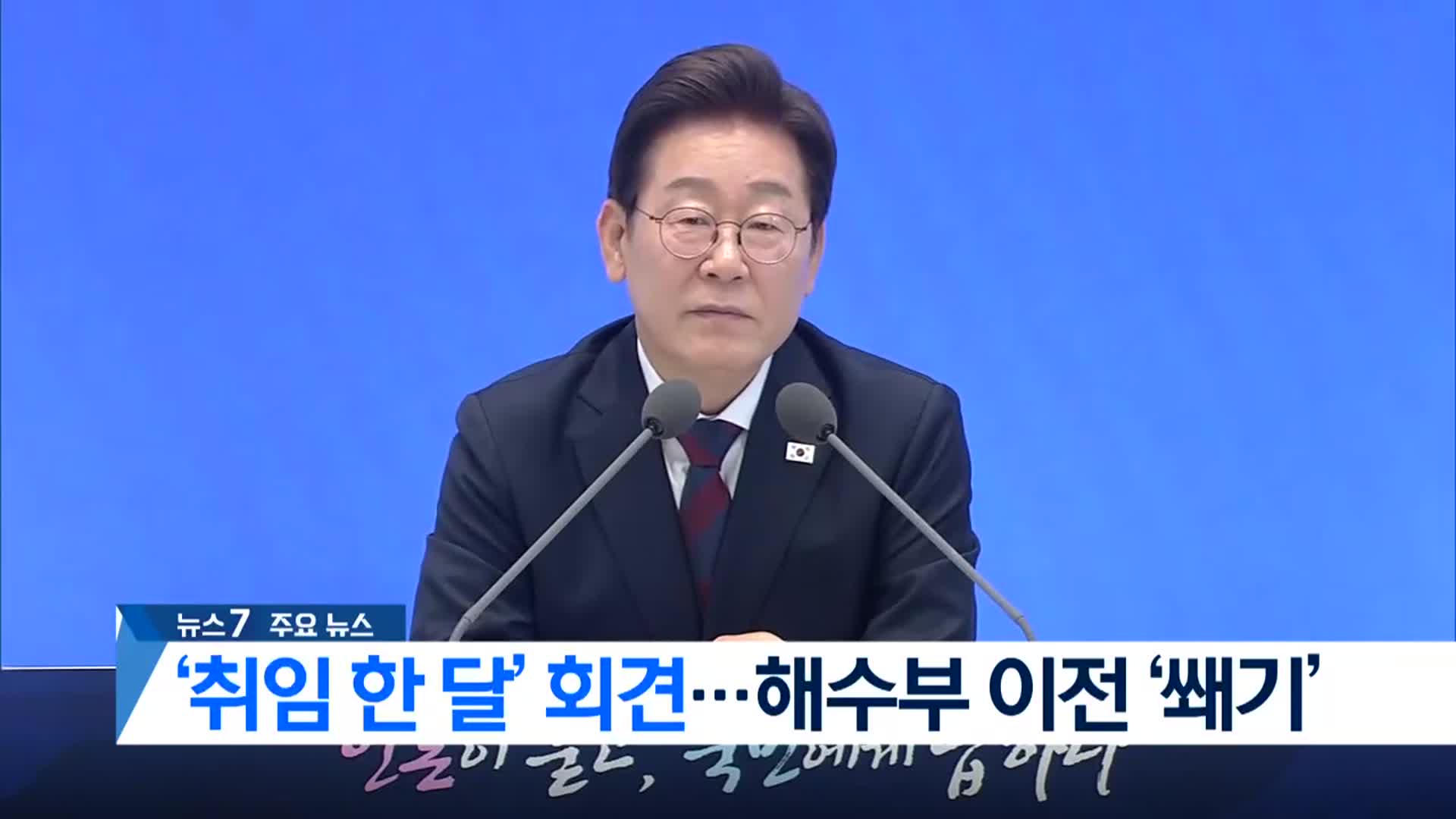 [뉴스7 부산 헤드라인]