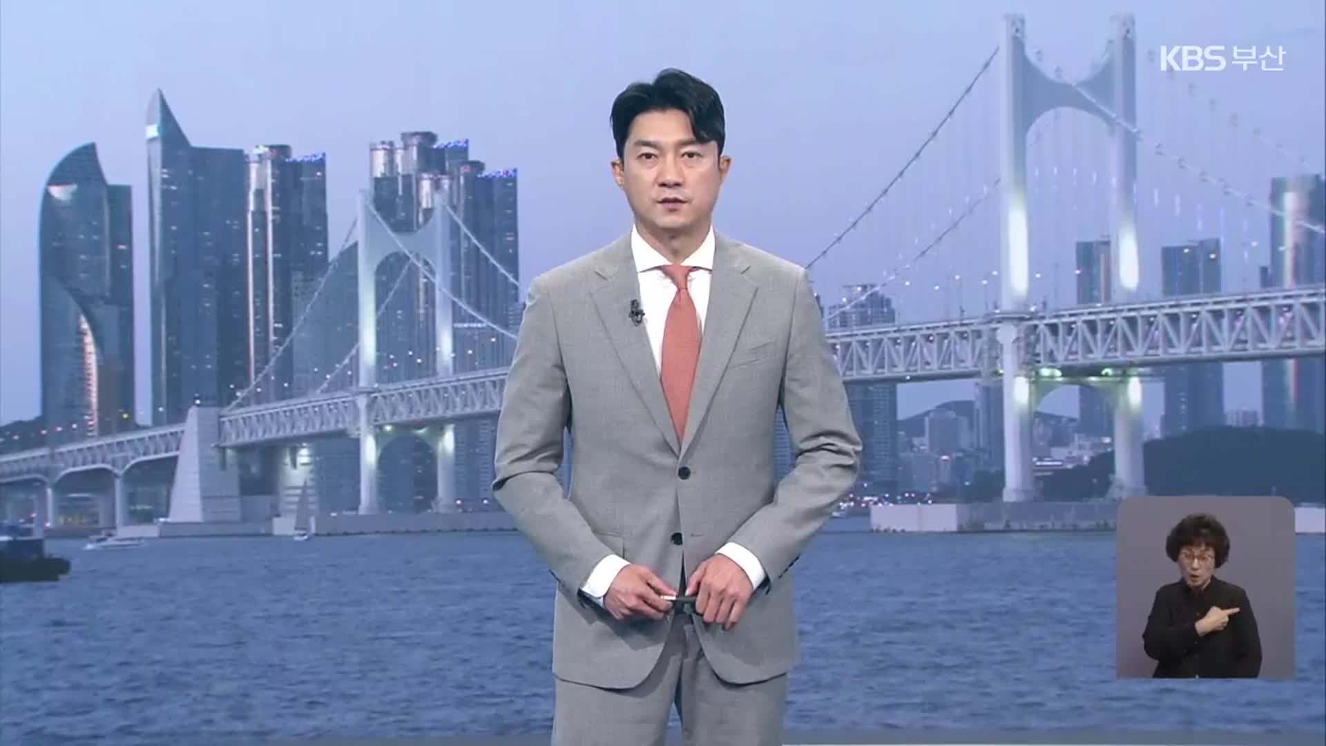 [뉴스7 부산 클로징]