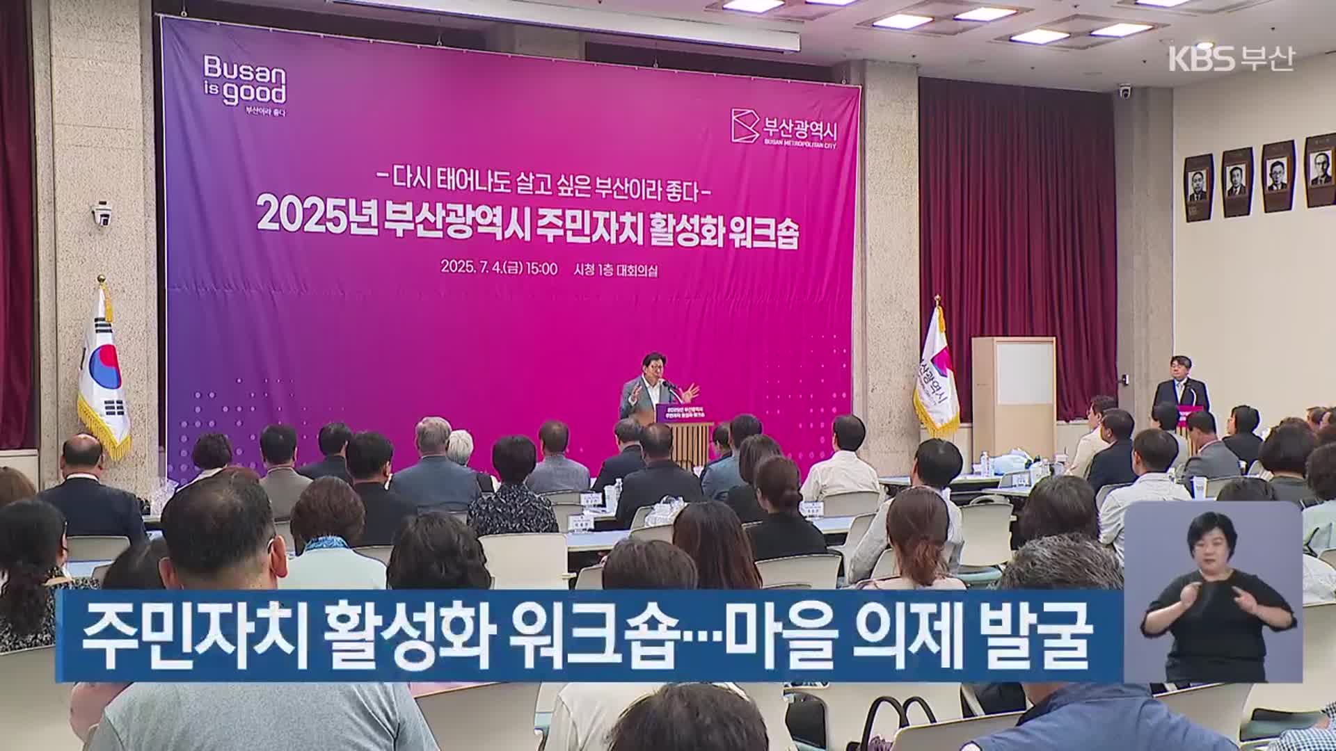 주민자치 활성화 워크숍…마을 의제 발굴
