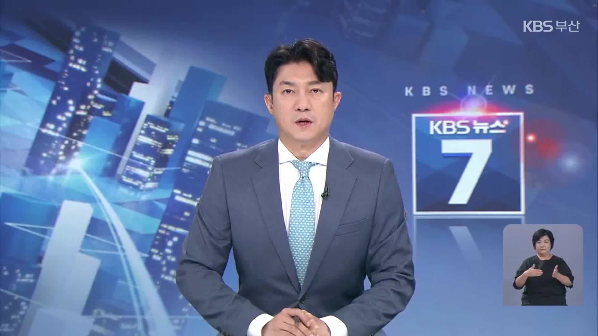 [뉴스7 부산 클로징]
