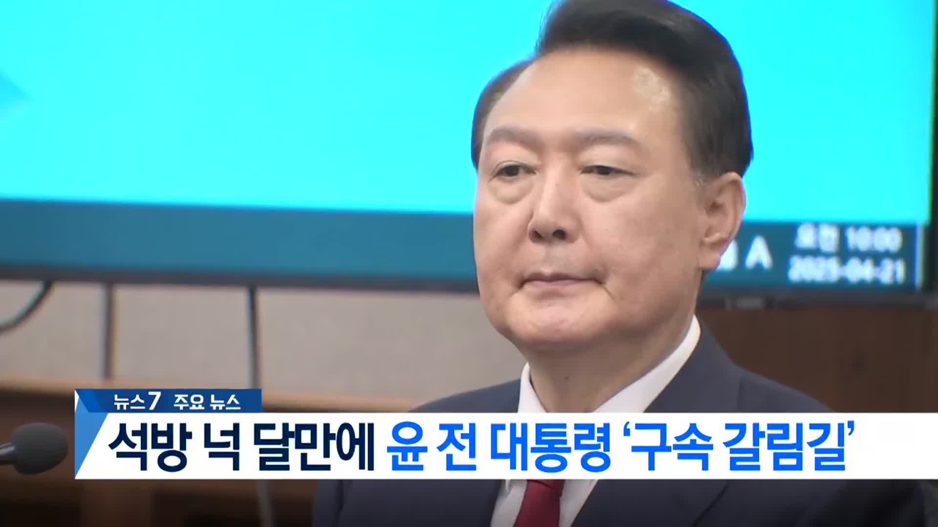 [뉴스7 부산 헤드라인]