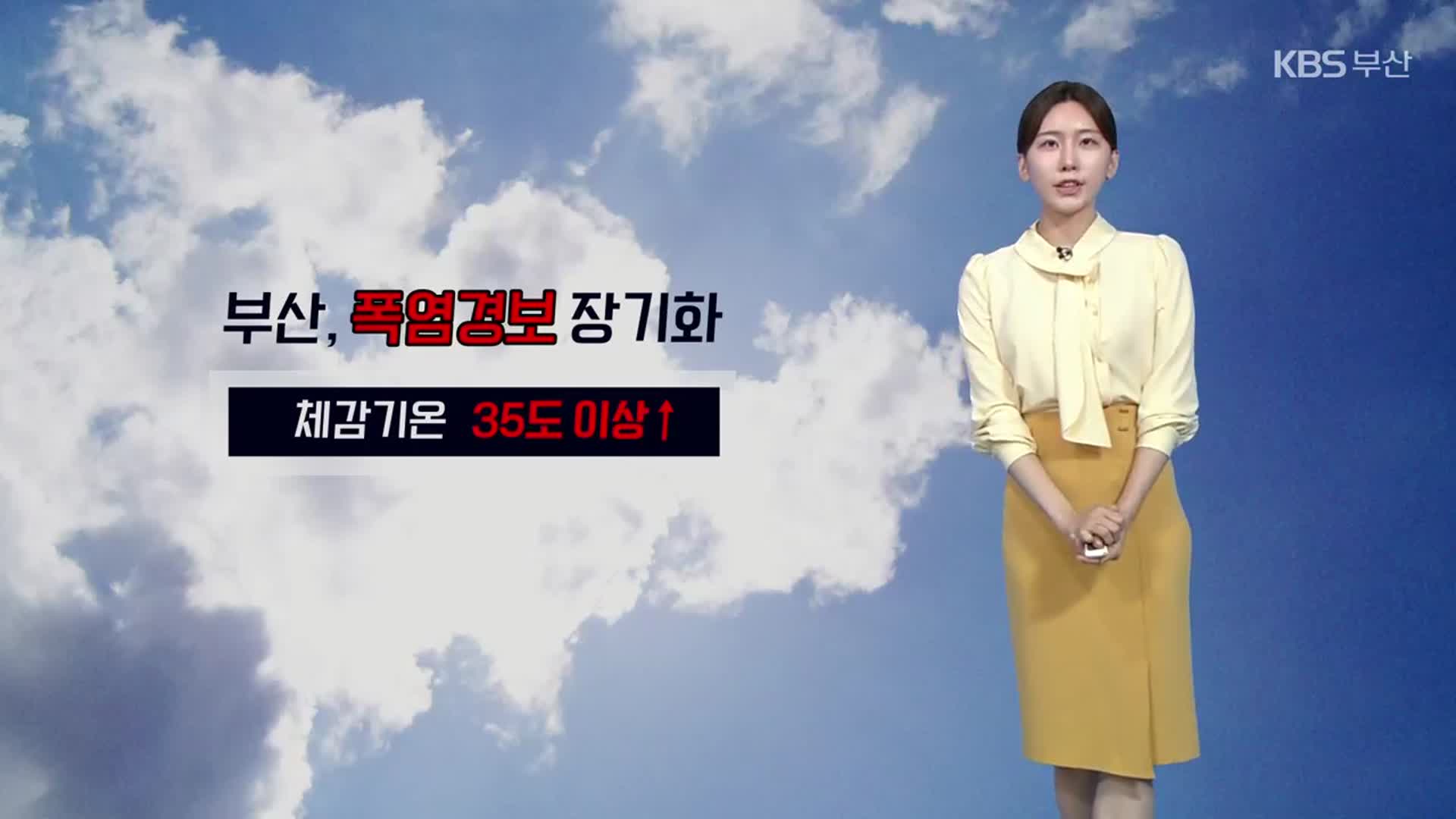 [날씨] 부산 폭염경보 장기화…체감온도 35도 이상↑