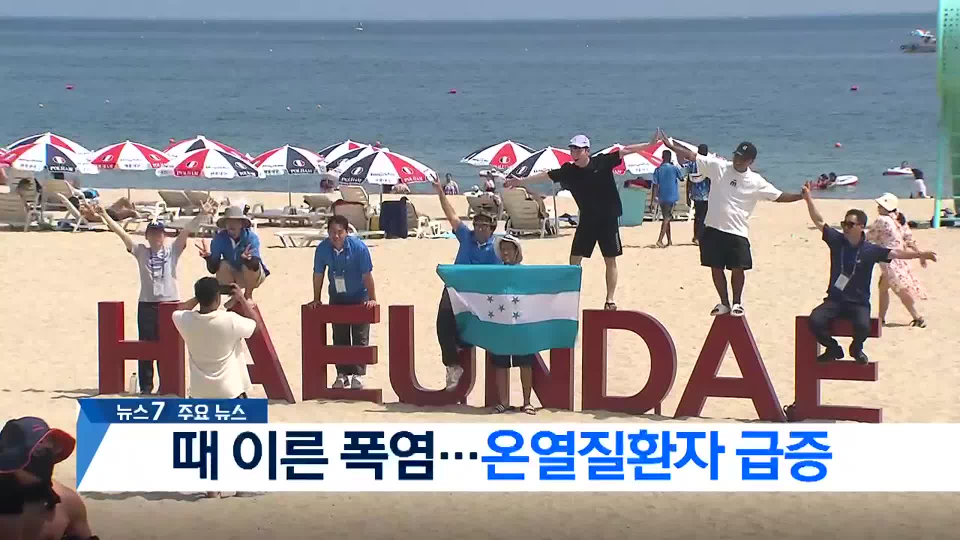 [뉴스7 부산 헤드라인]